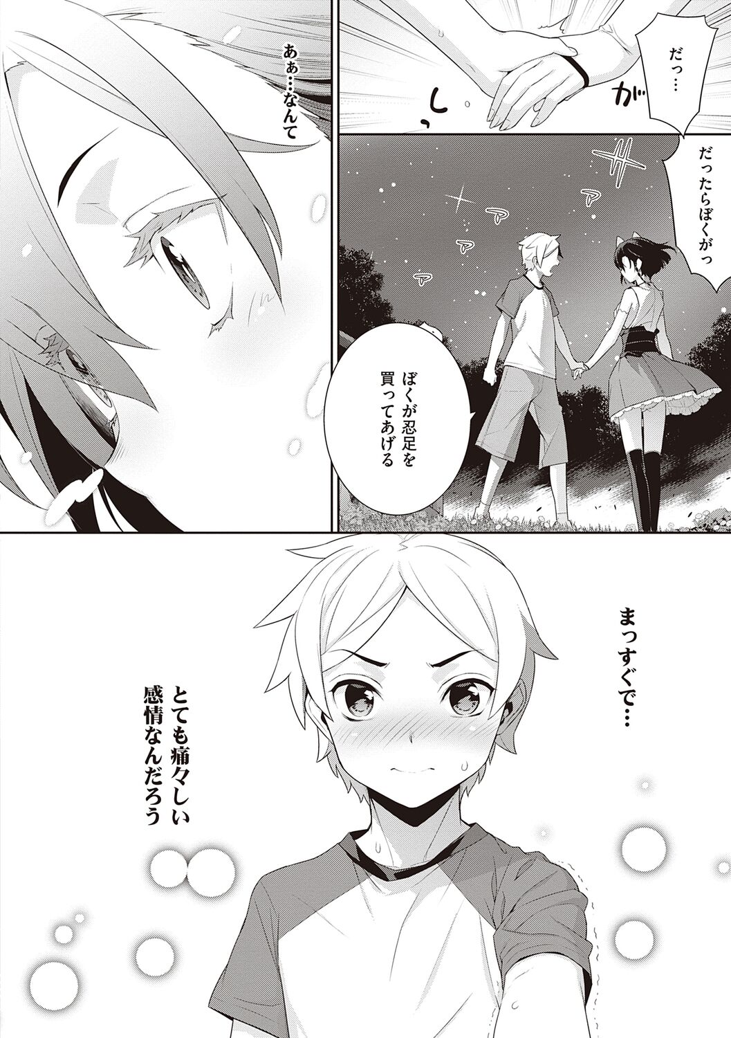 [稍日向] 明日、世界が終わるなら