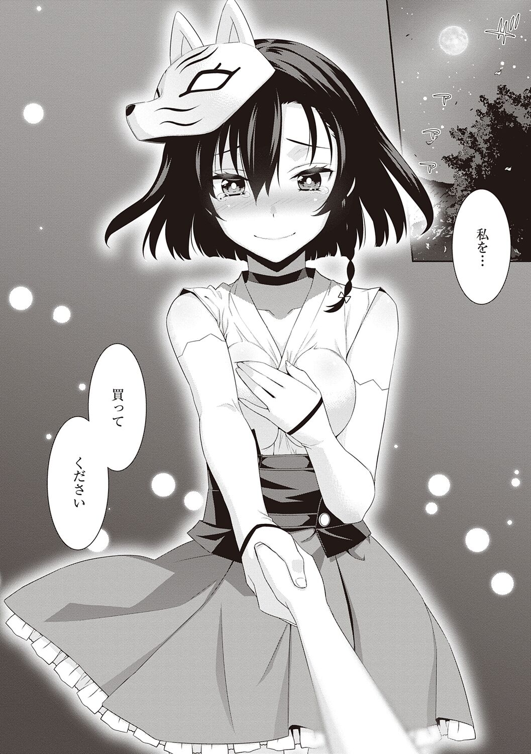 [稍日向] 明日、世界が終わるなら
