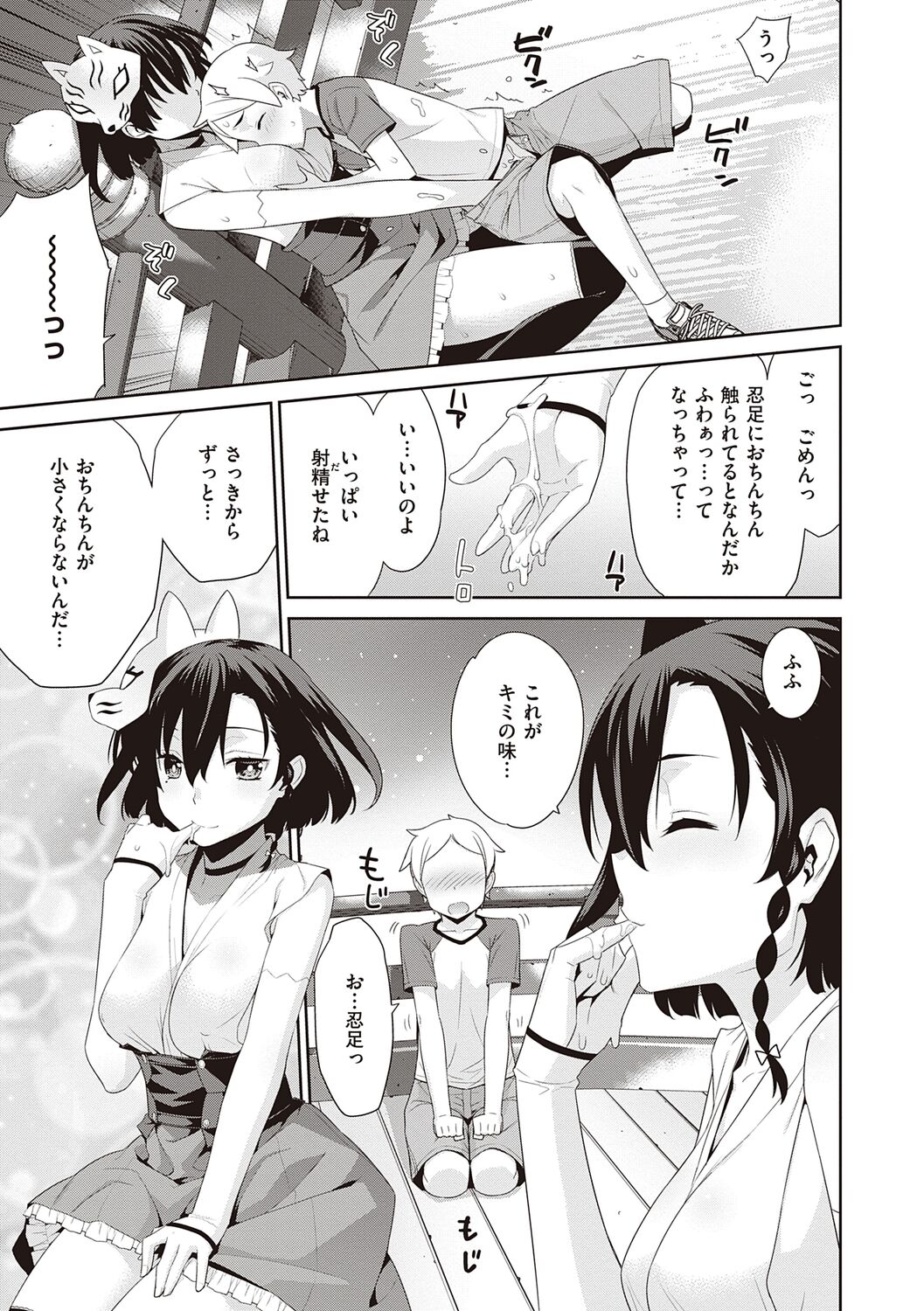 [稍日向] 明日、世界が終わるなら