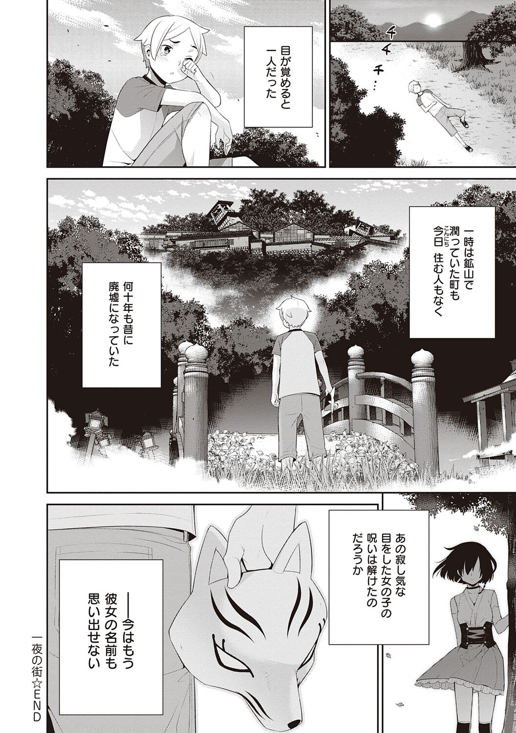 [稍日向] 明日、世界が終わるなら