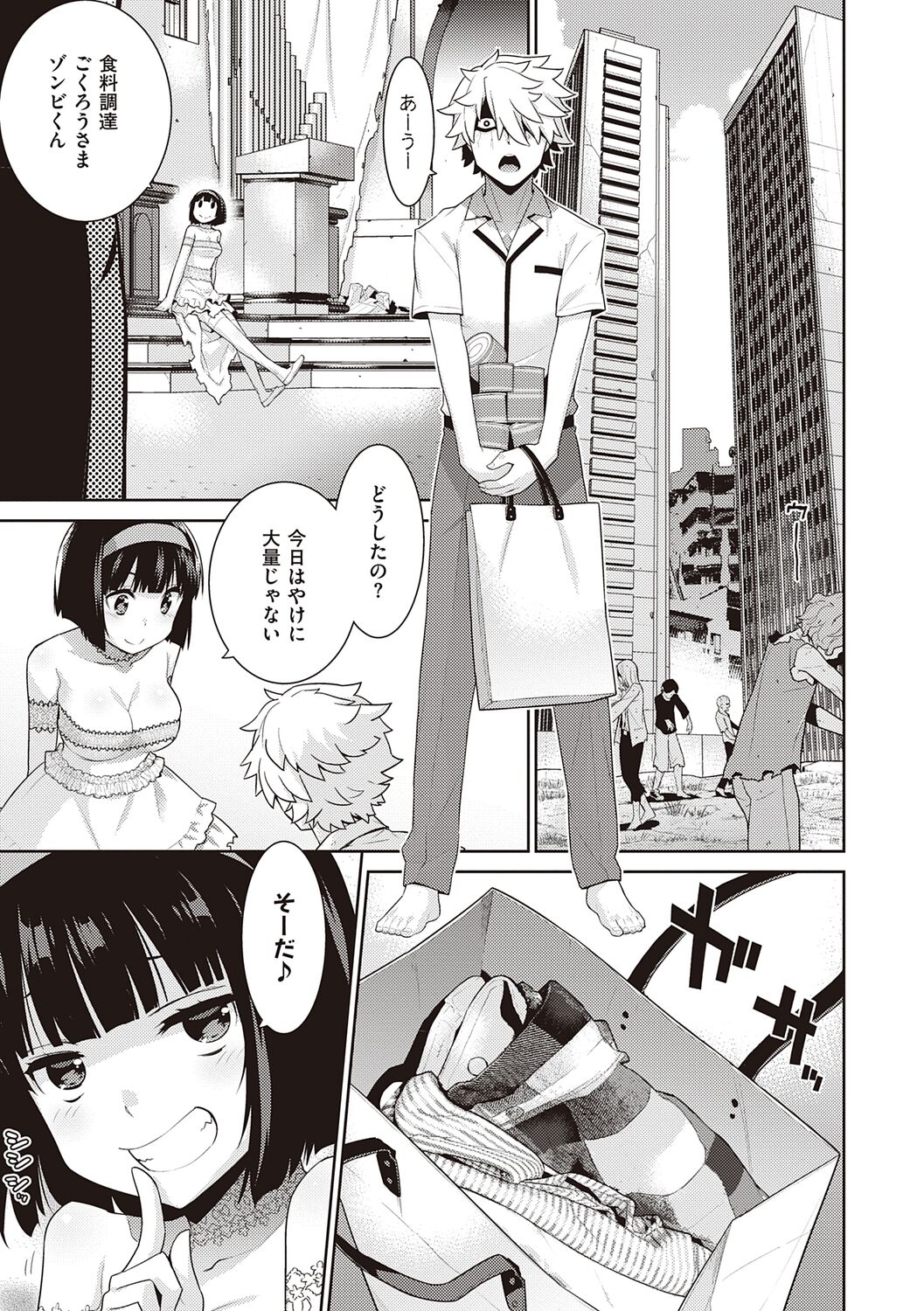 [稍日向] 明日、世界が終わるなら