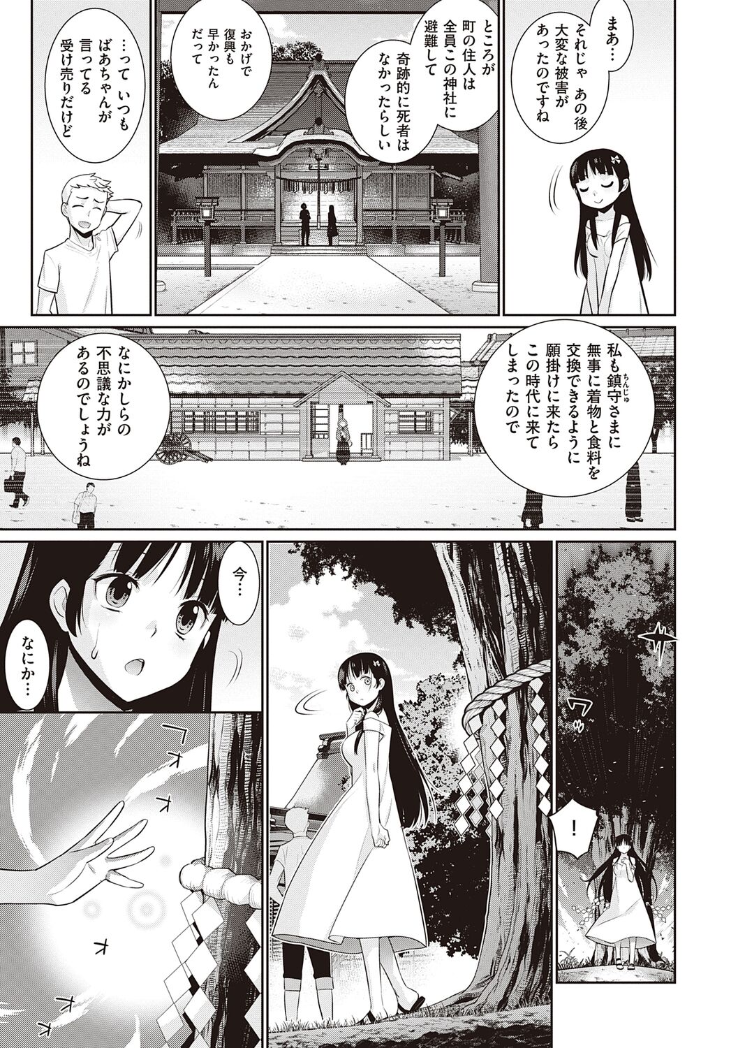 [稍日向] 明日、世界が終わるなら