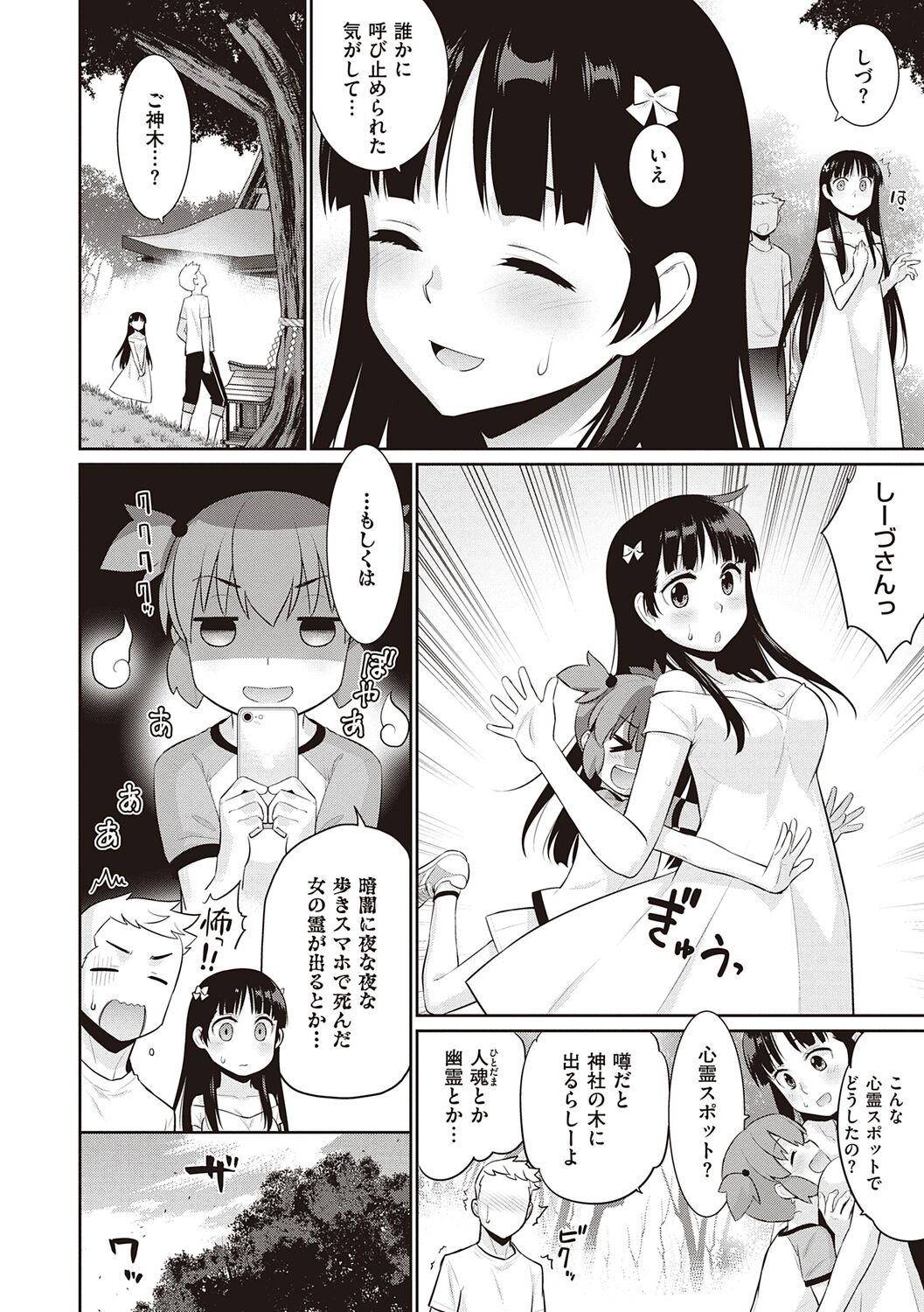 [稍日向] 明日、世界が終わるなら