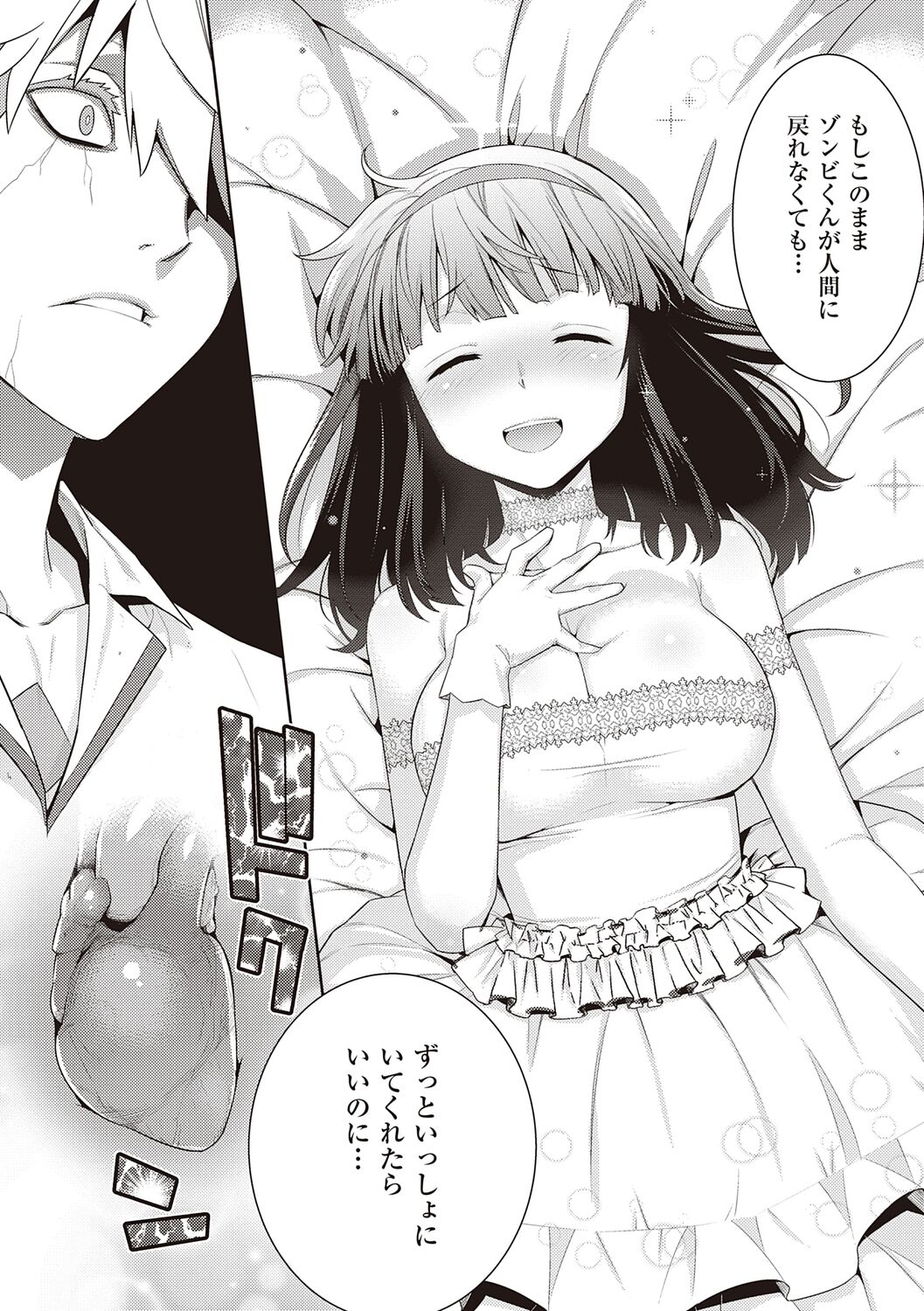[稍日向] 明日、世界が終わるなら