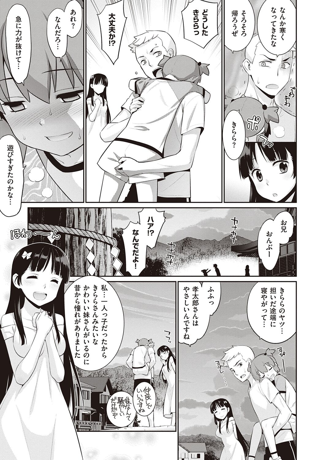 [稍日向] 明日、世界が終わるなら