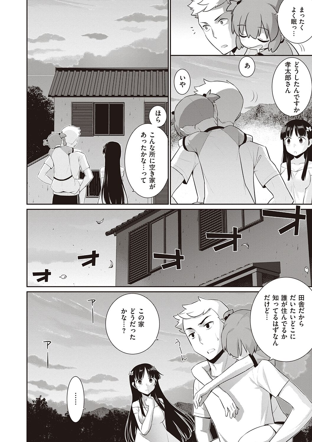 [稍日向] 明日、世界が終わるなら