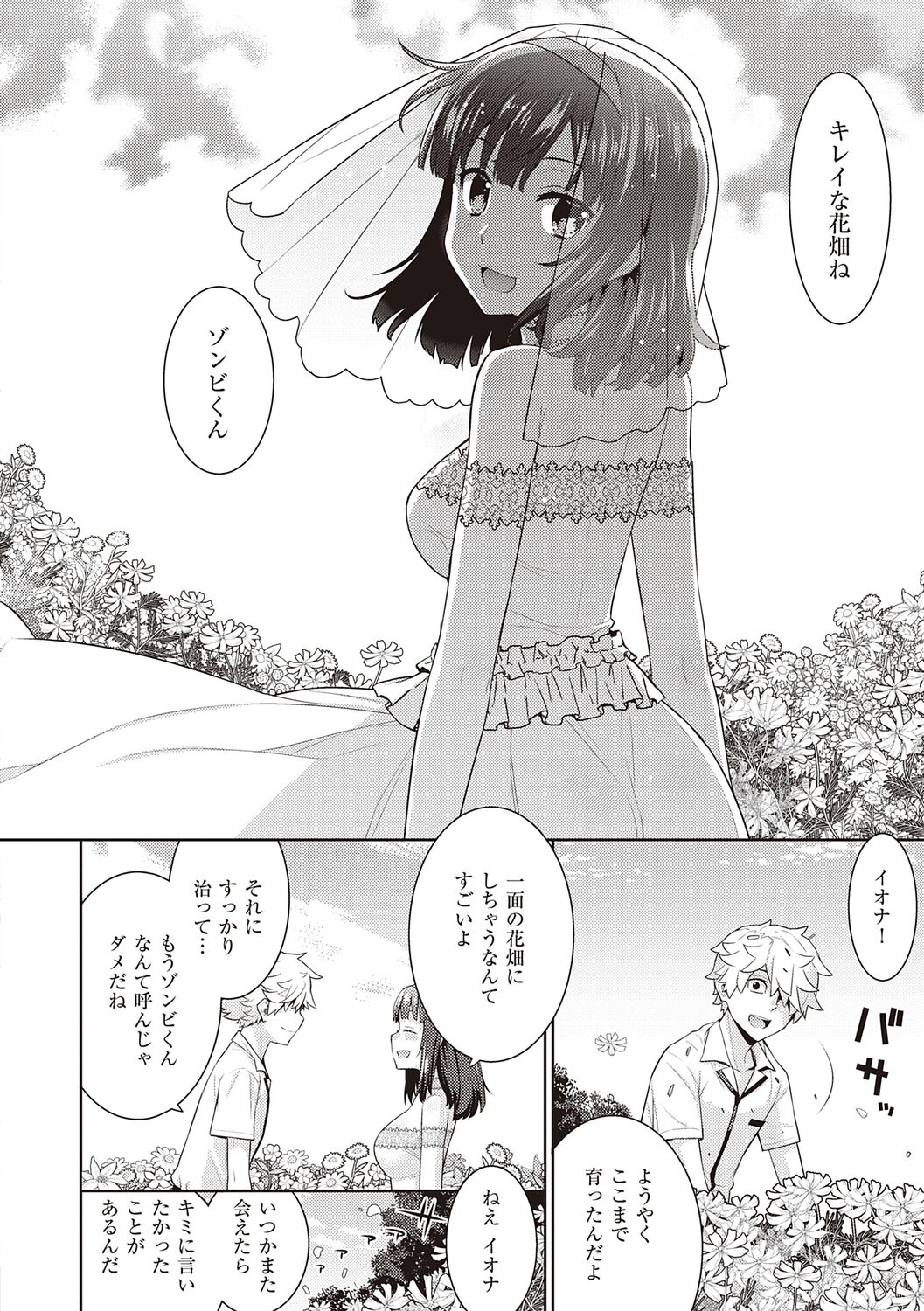 [稍日向] 明日、世界が終わるなら
