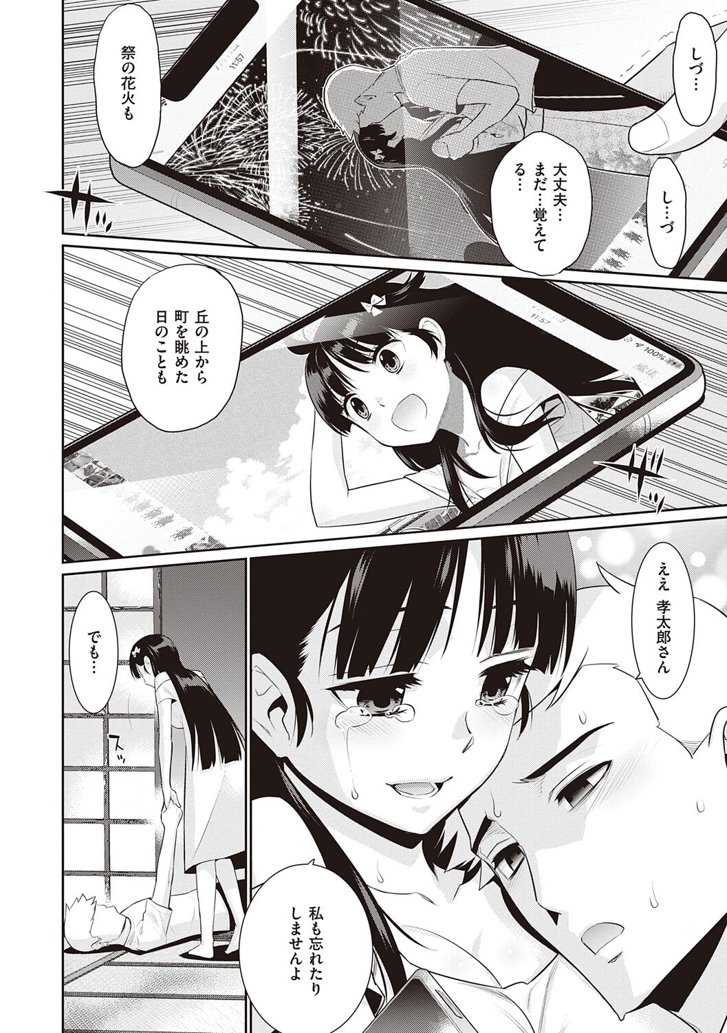 [稍日向] 明日、世界が終わるなら