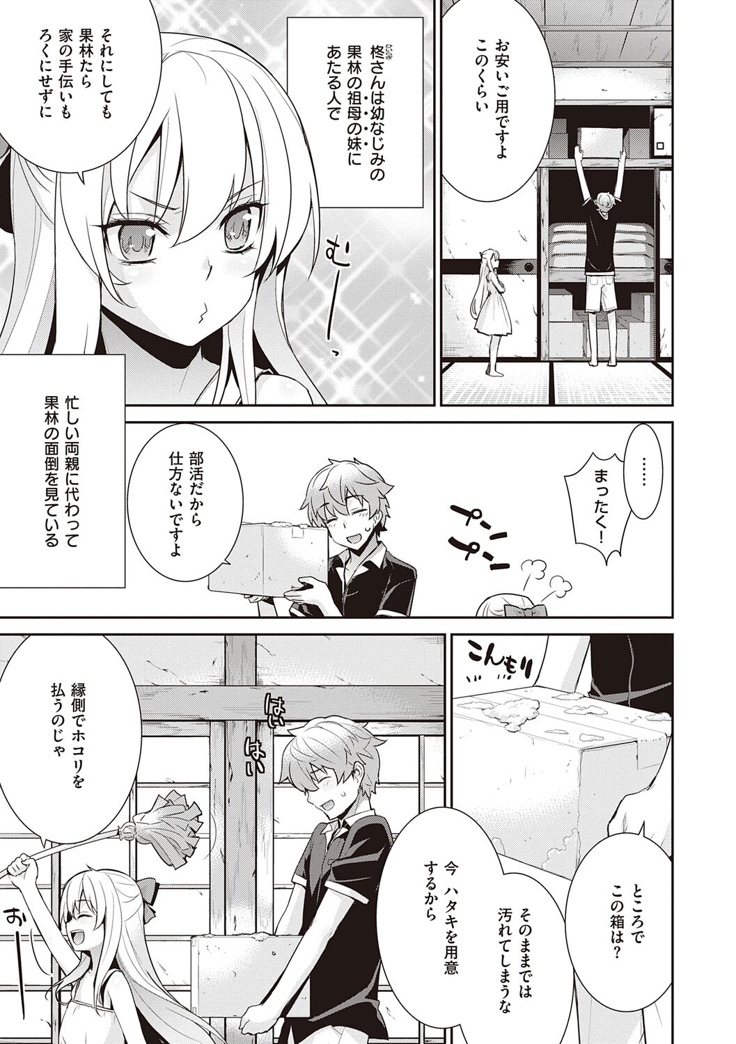 [稍日向] 明日、世界が終わるなら