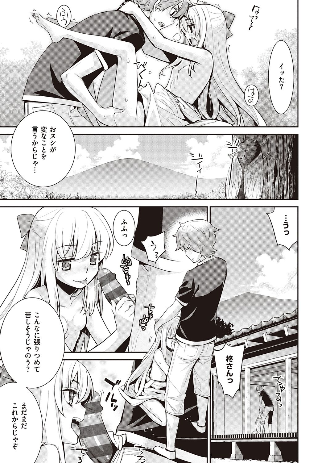 [稍日向] 明日、世界が終わるなら