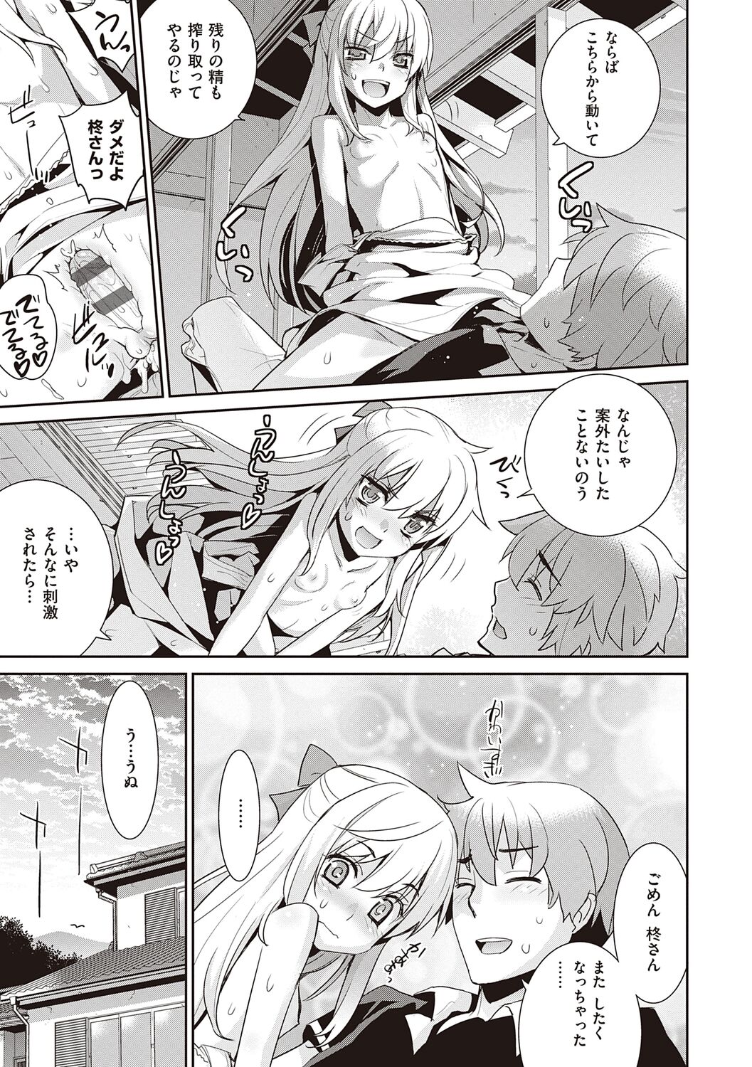 [稍日向] 明日、世界が終わるなら