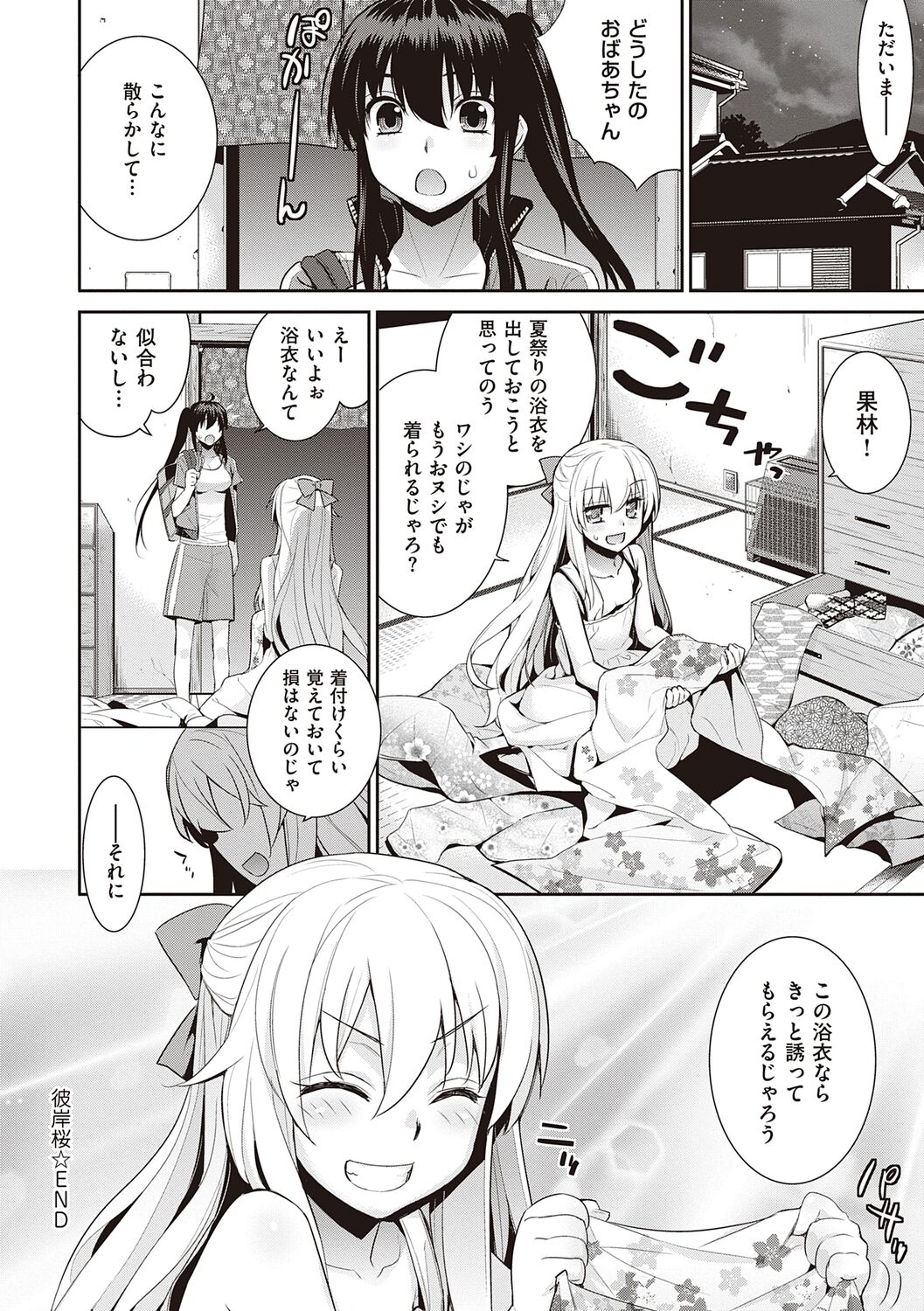 [稍日向] 明日、世界が終わるなら