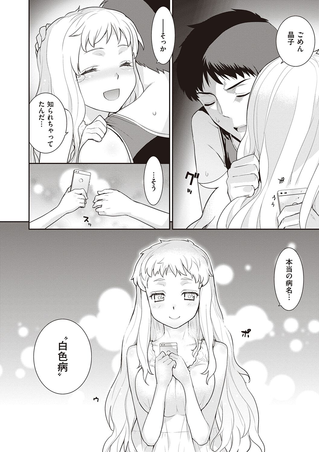 [稍日向] 明日、世界が終わるなら