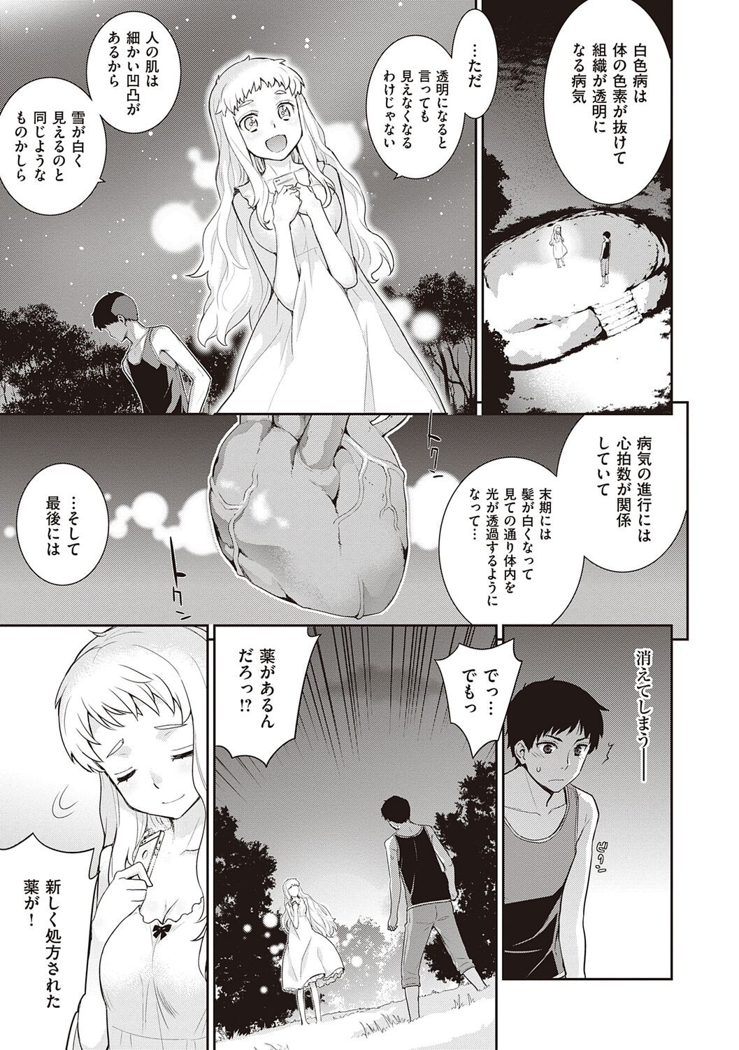 [稍日向] 明日、世界が終わるなら