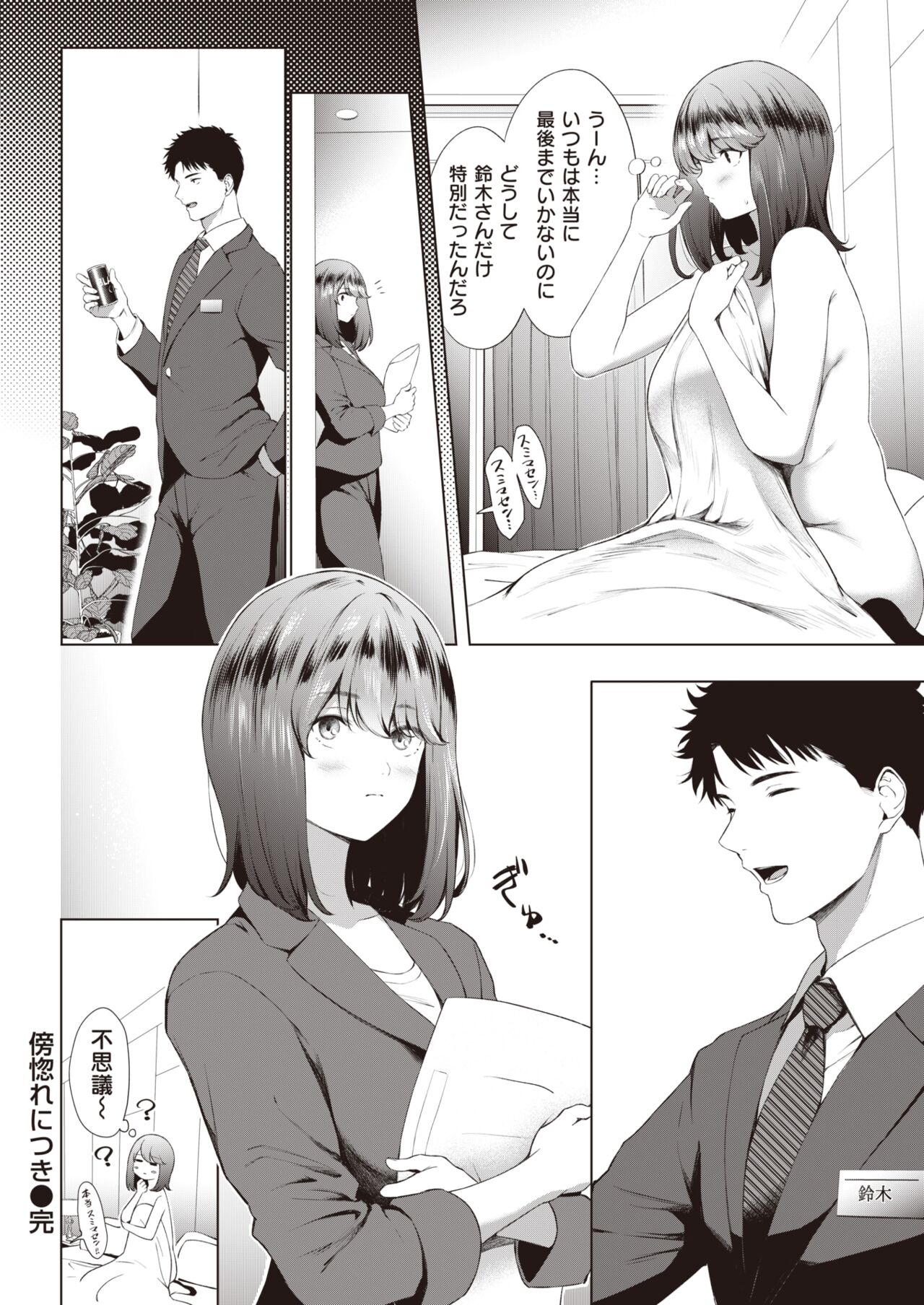 COMIC 快楽天 2022年3月号 [DL版]