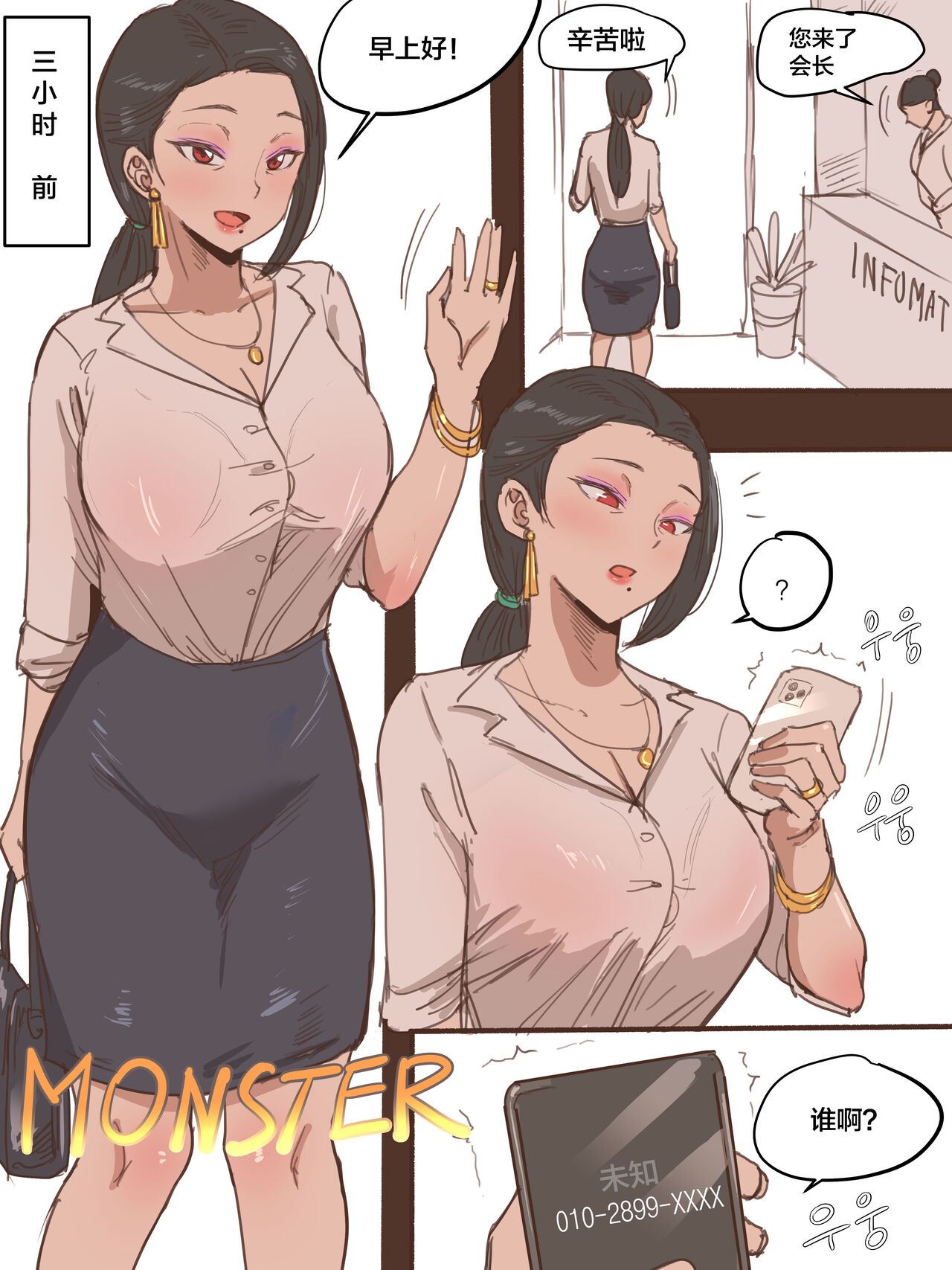 [laliberte] MONSTER + AFTER [Korean][中国翻訳]