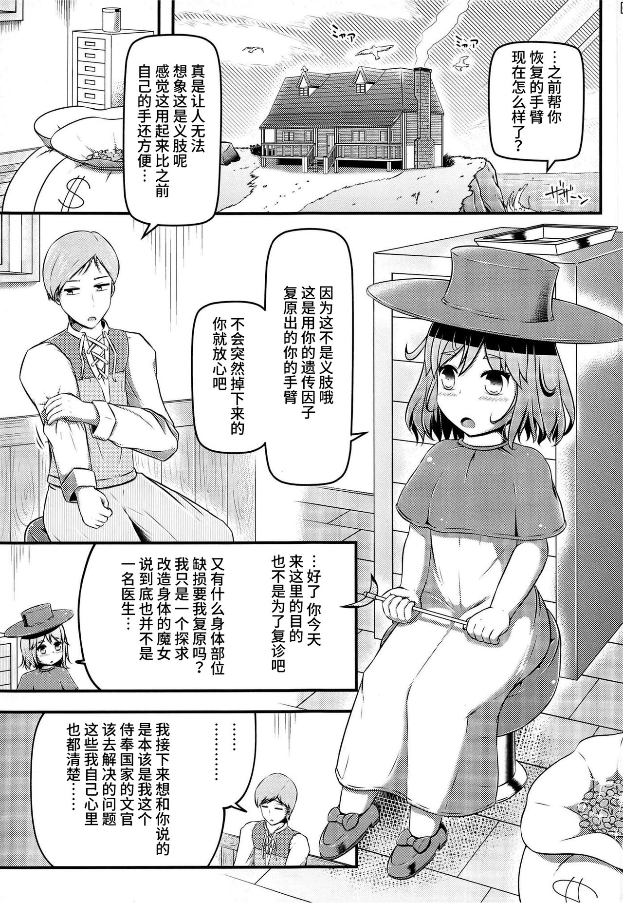 (C99) [しろいしのしの (篠田一宏)]達磨姫一心同体 [中国翻訳]