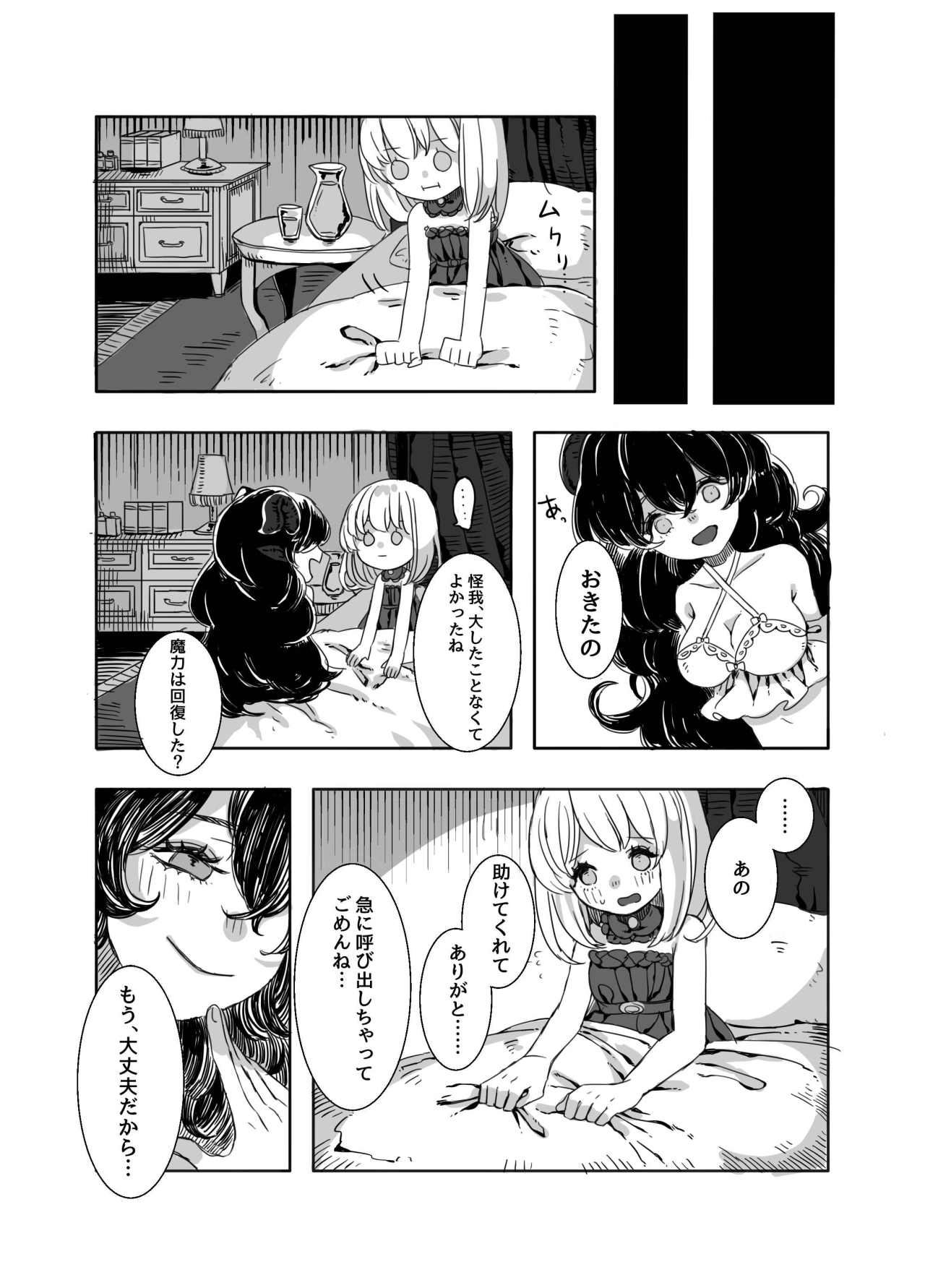 [イワシ水煮] ふたなりお姉さんと女の子が 1&2
