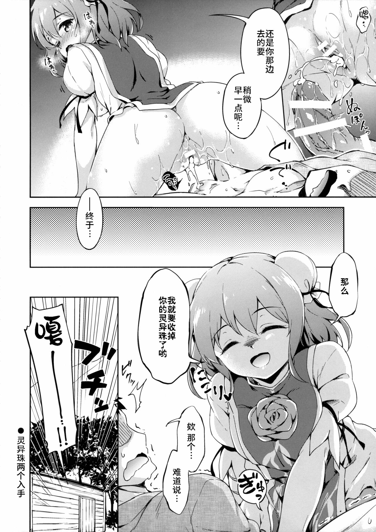 (紅楼夢11) [たこ焼き畑 (たこ焼き)] 攻略せよ!薄い書物の支配者 (東方Project) [中国翻訳]