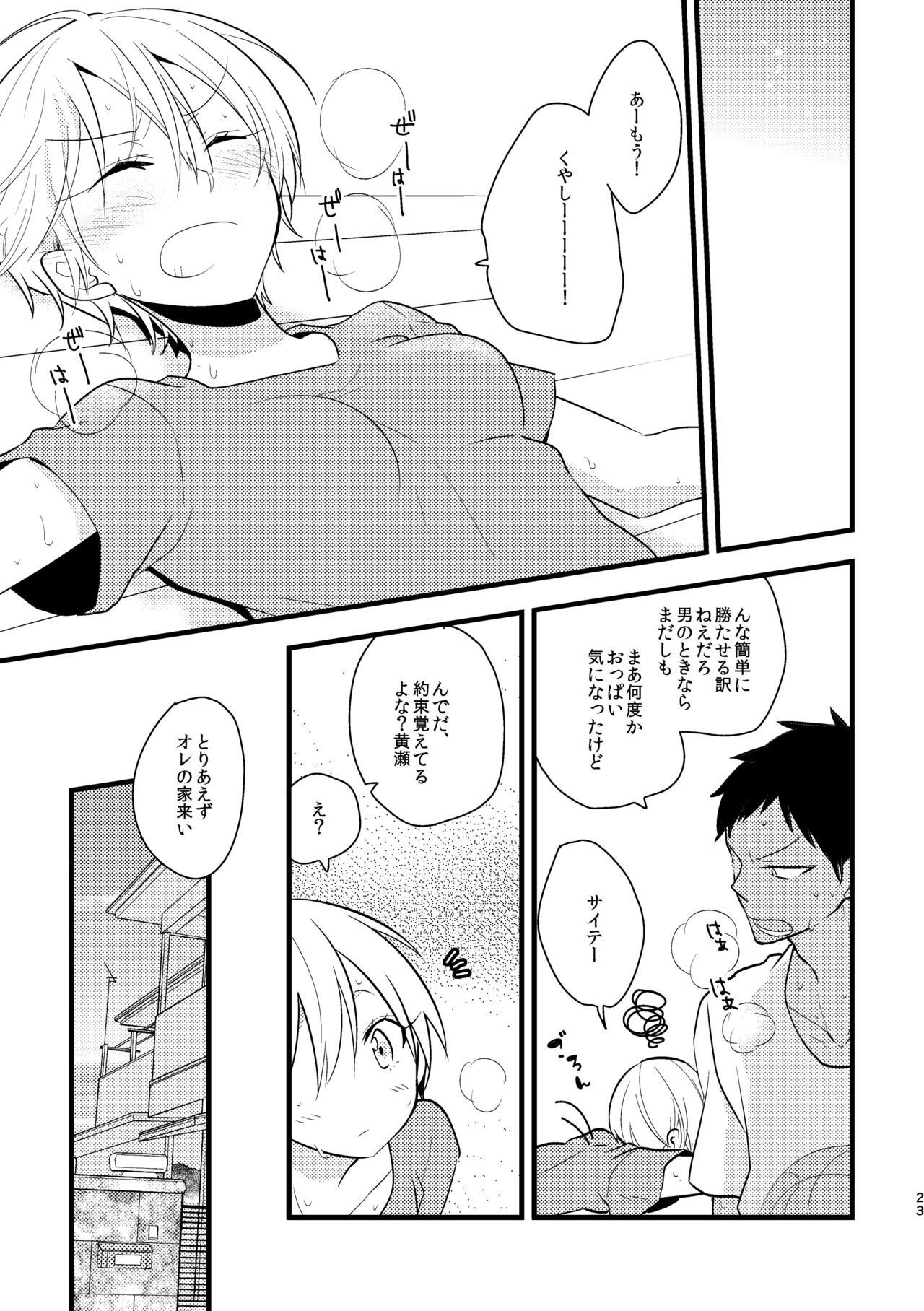 [蝶丸 (なさゆき)] オトコ時々おんなのこ2 (黒子のバスケ) [DL版]