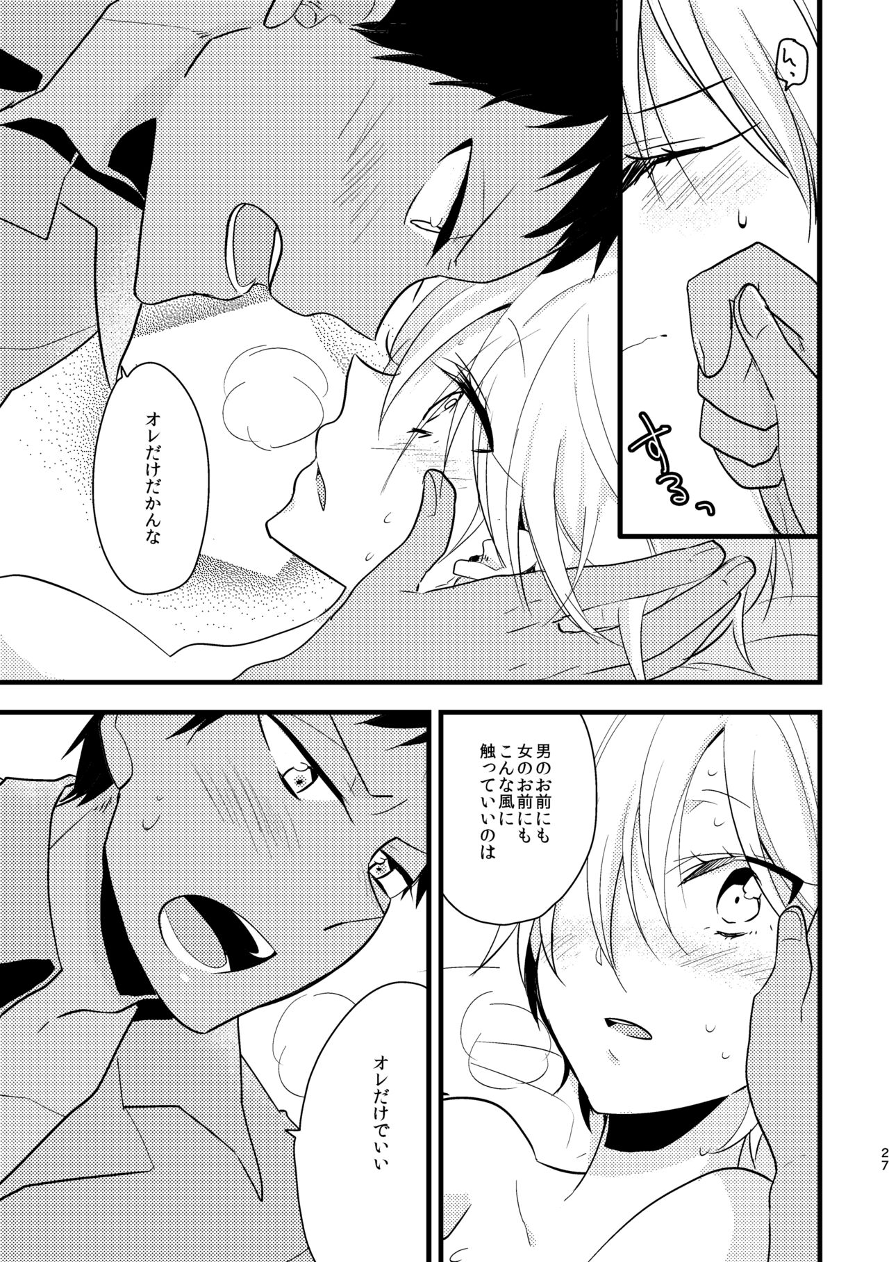 [蝶丸 (なさゆき)] オトコ時々おんなのこ2 (黒子のバスケ) [DL版]