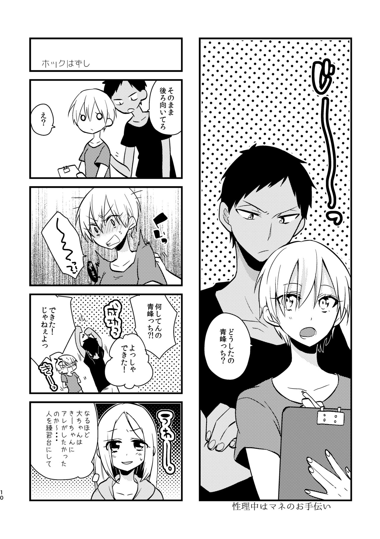 [蝶丸 (なさゆき)] オトコ時々おんなのこ2 (黒子のバスケ) [DL版]