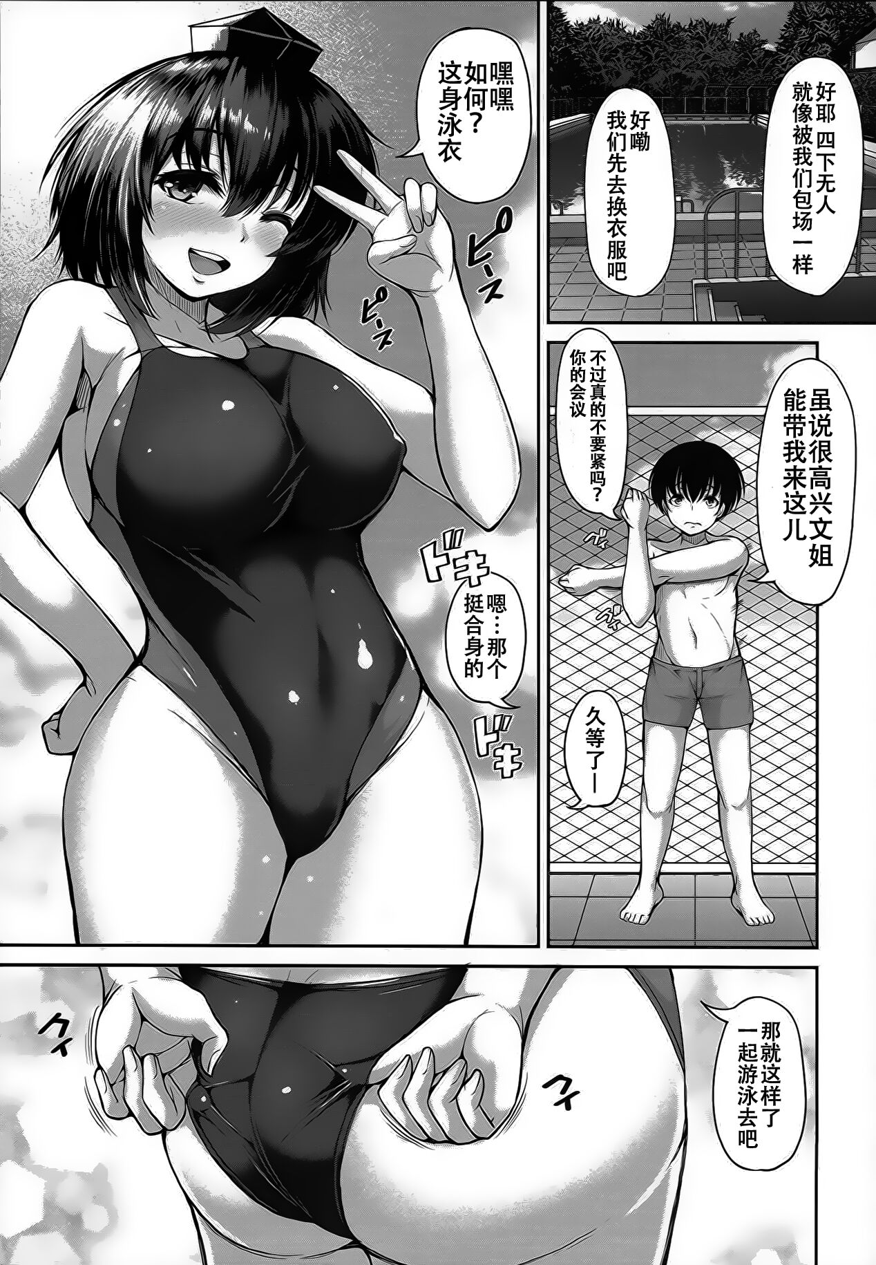 (C94) [ロケット調査室 (コザ)] LOVE AYA 夏だ! プールだ! 文ちゃんだ! 二人のサマーレッスン (東方Project) [中国翻訳]