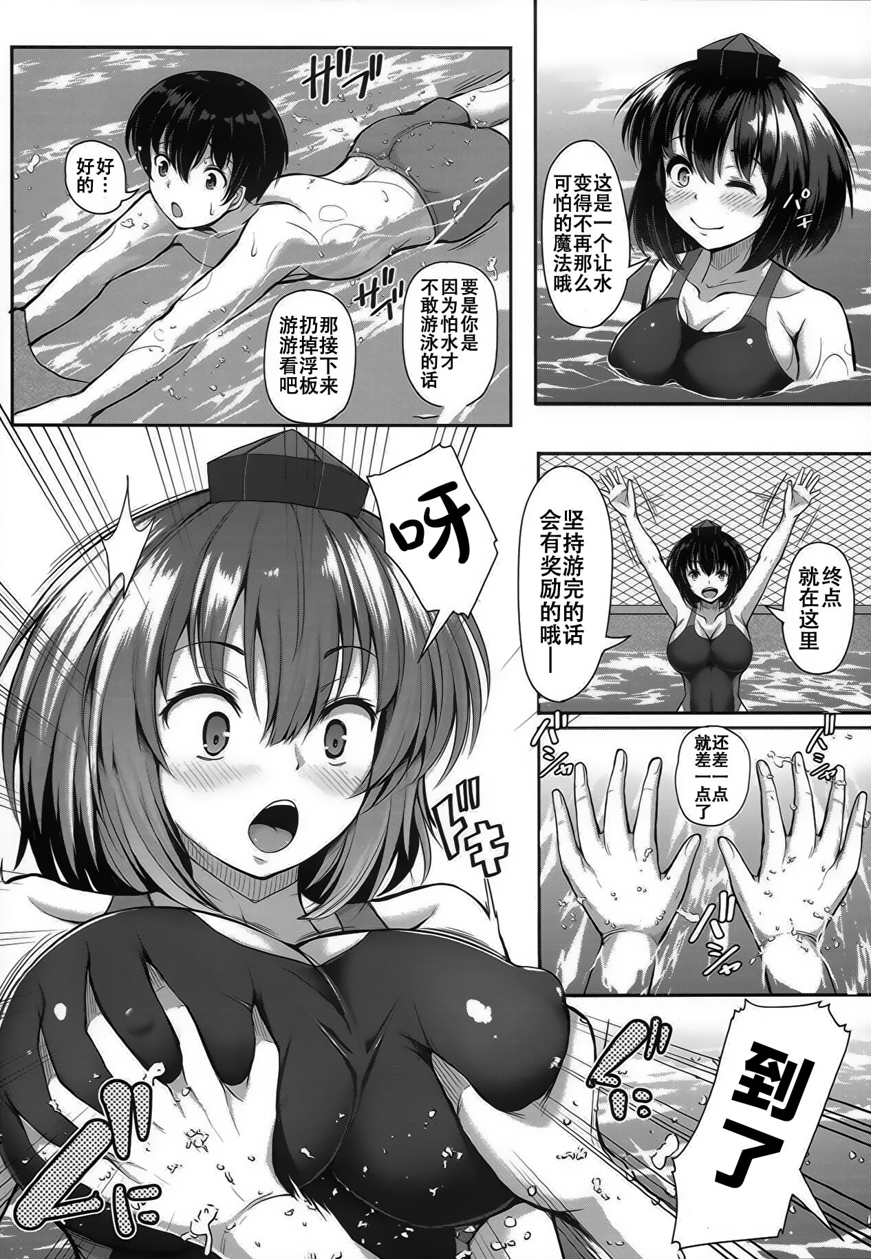 (C94) [ロケット調査室 (コザ)] LOVE AYA 夏だ! プールだ! 文ちゃんだ! 二人のサマーレッスン (東方Project) [中国翻訳]