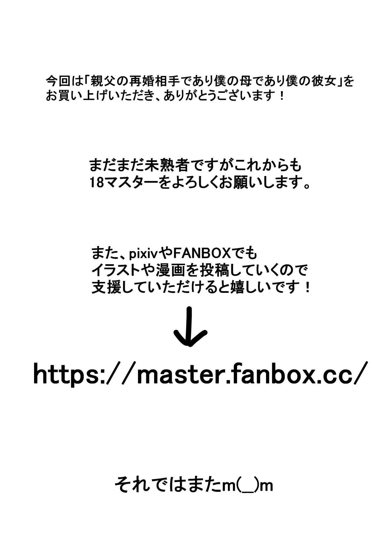 [18マスター] 親父の再婚相手であり僕の母であり僕の彼女