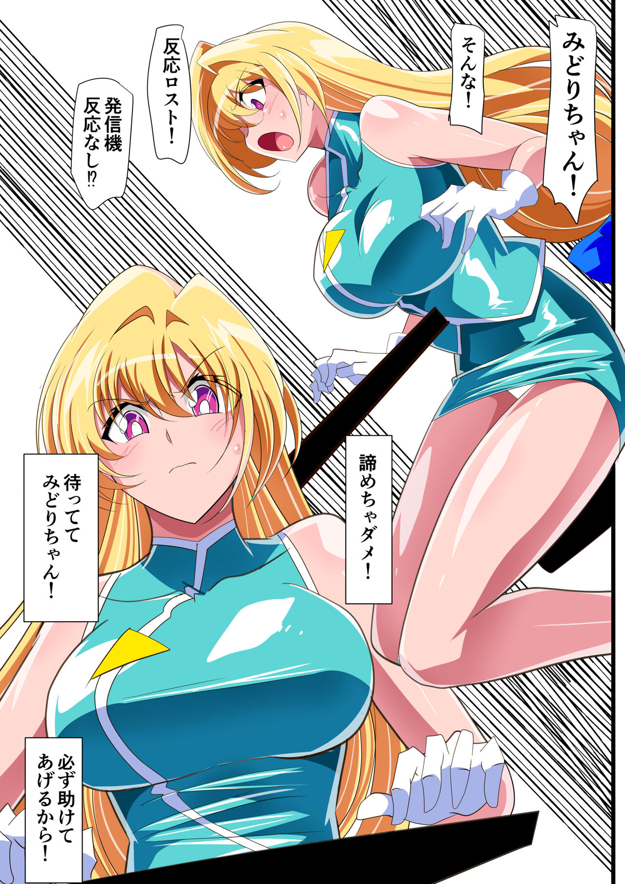 [Warabimochi] 淫獣ハンターリトルブロッサム(2)