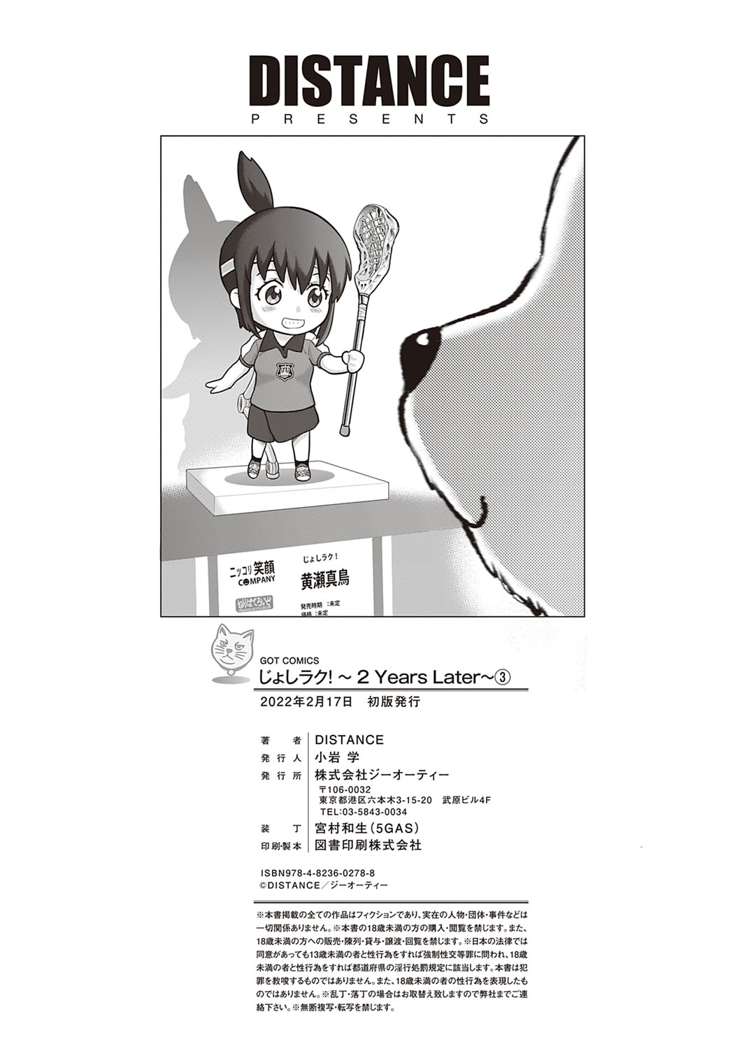 [DISTANCE] じょしラク！〜2Years Later〜 3・4 [DL版]
