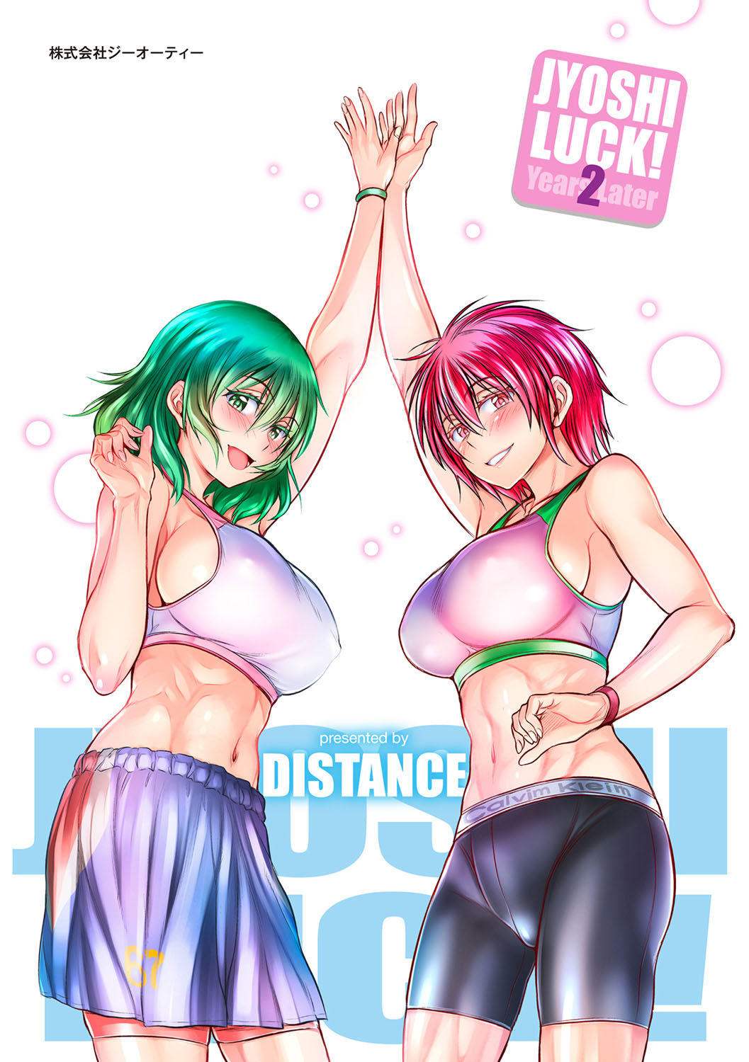 [DISTANCE] じょしラク！〜2Years Later〜 3・4 [DL版]