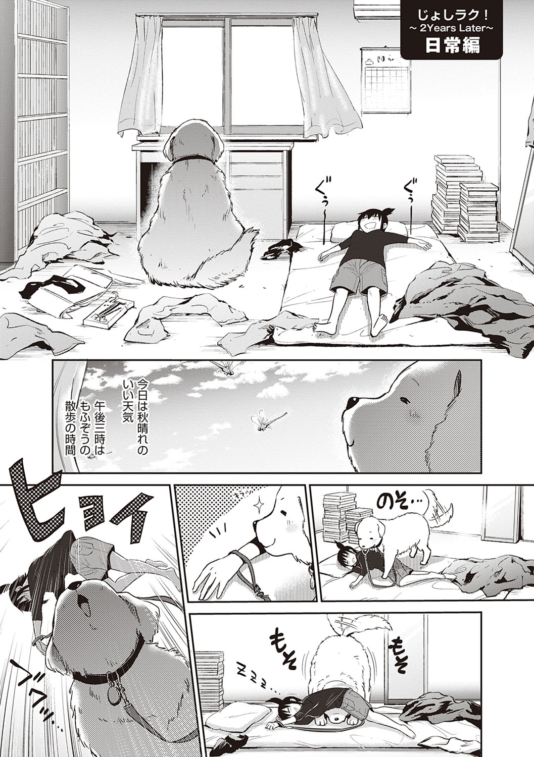 [DISTANCE] じょしラク！〜2Years Later〜 3・4 [DL版]