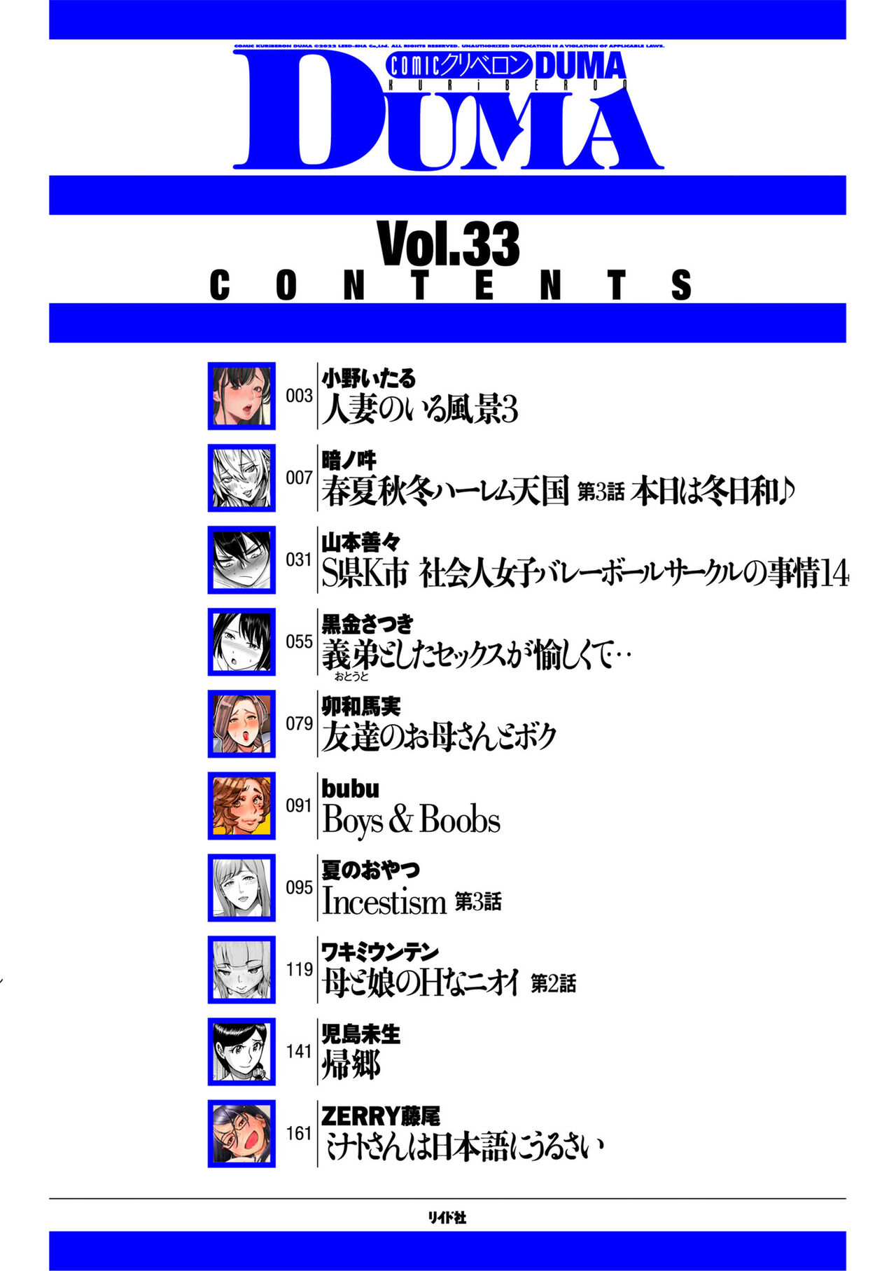 COMIC クリベロン DUMA 2022年2月号 Vol.33