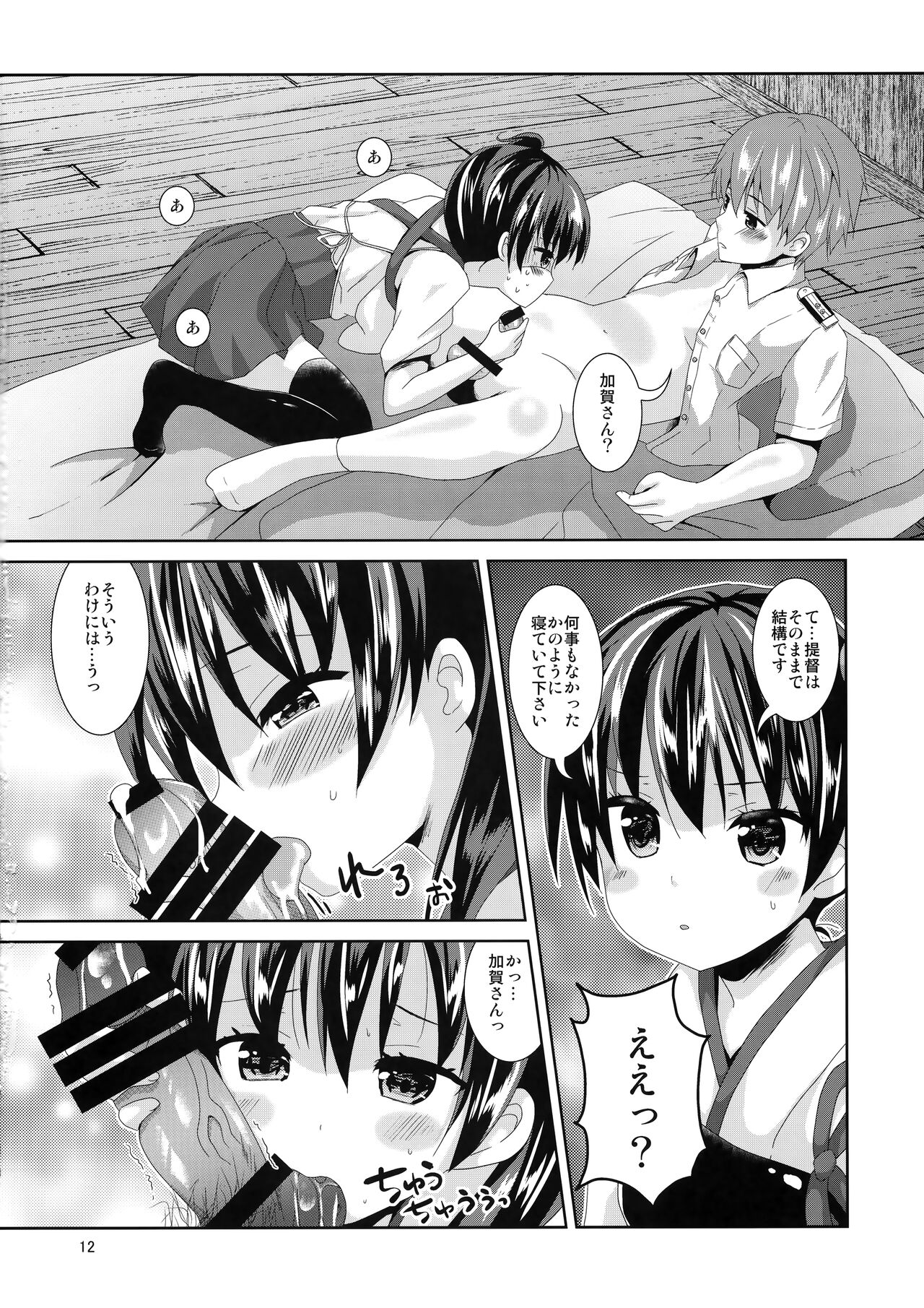 (COMIC1☆9) [Angel Bless (月路)] 加賀さんリミットオーバー (艦隊これくしょん -艦これ-)