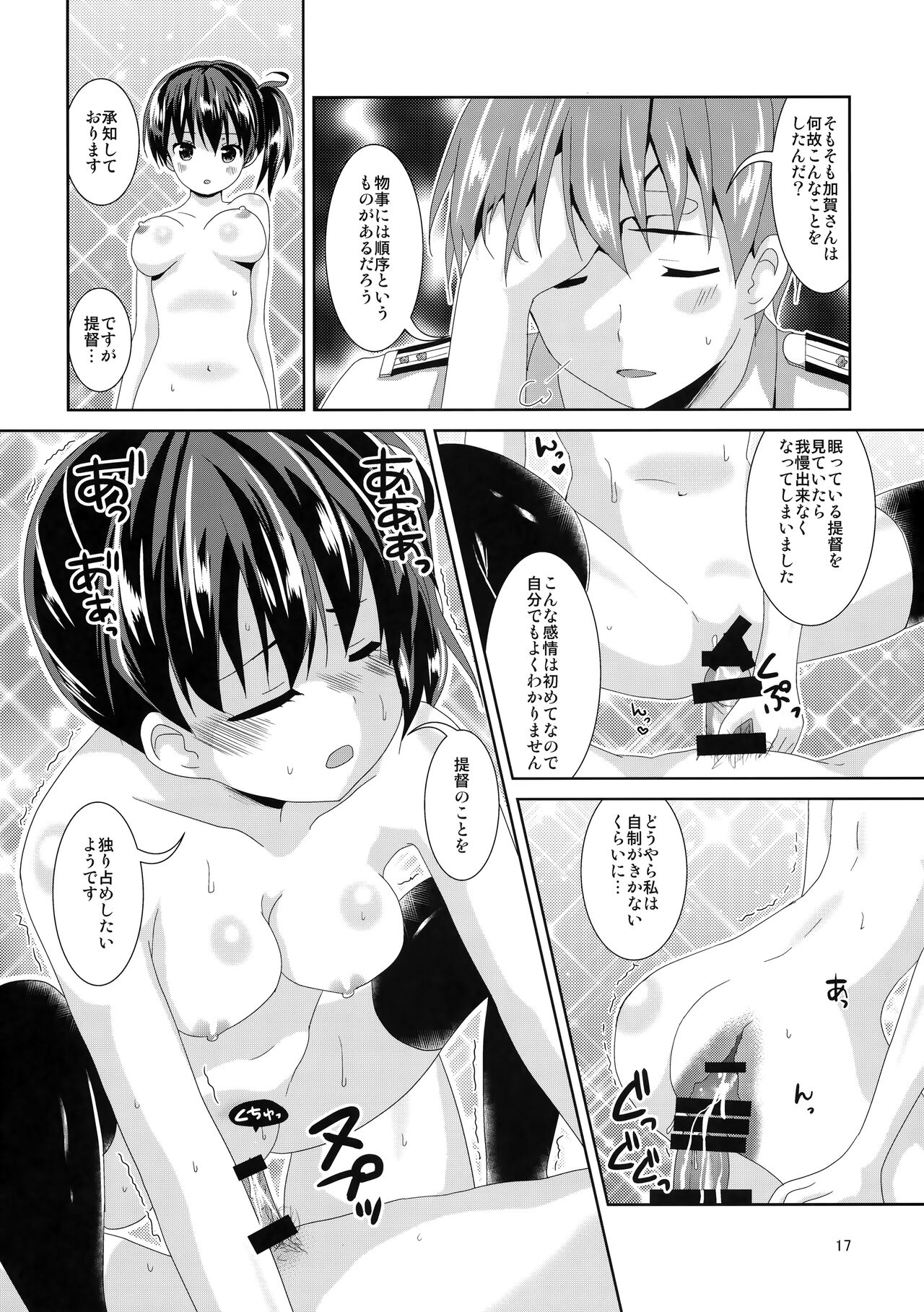 (COMIC1☆9) [Angel Bless (月路)] 加賀さんリミットオーバー (艦隊これくしょん -艦これ-)