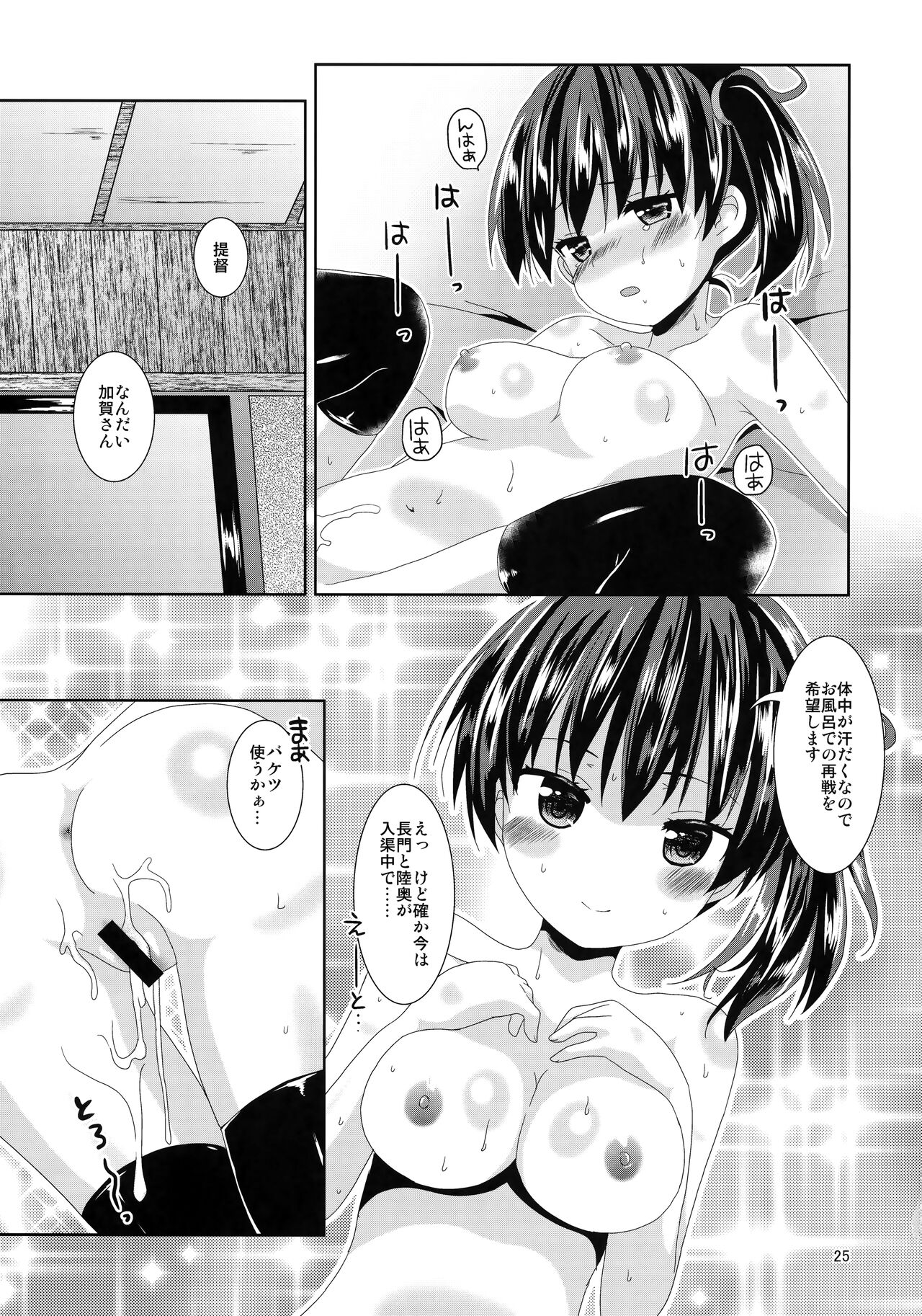 (COMIC1☆9) [Angel Bless (月路)] 加賀さんリミットオーバー (艦隊これくしょん -艦これ-)