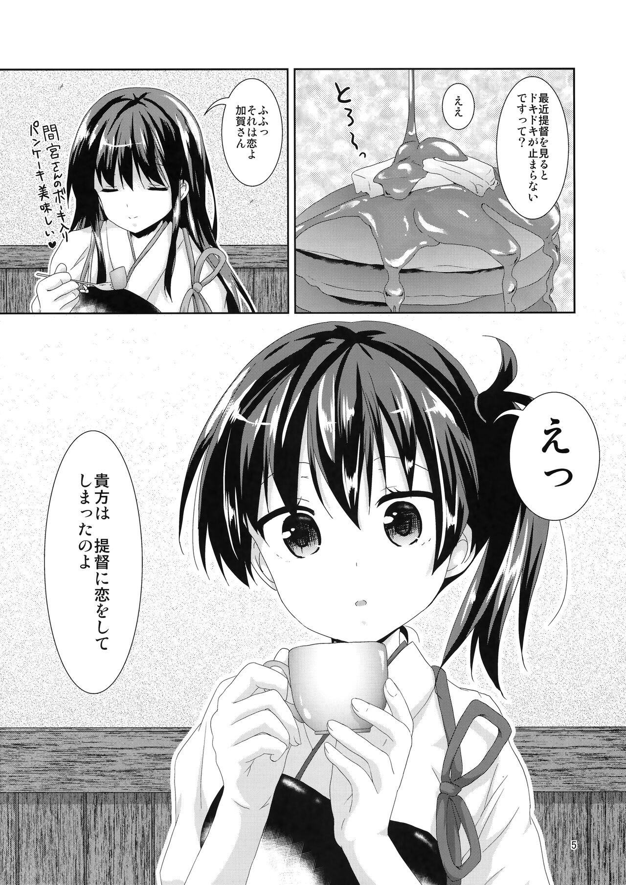 (COMIC1☆9) [Angel Bless (月路)] 加賀さんリミットオーバー (艦隊これくしょん -艦これ-)