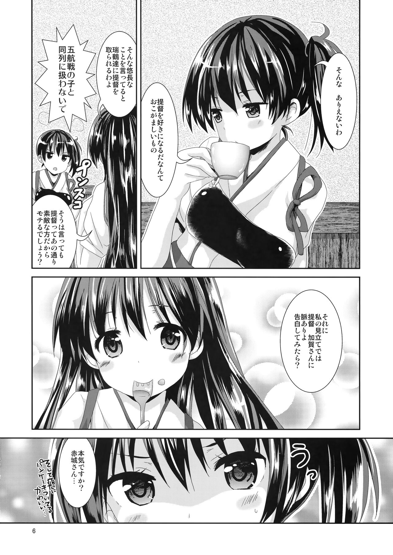 (COMIC1☆9) [Angel Bless (月路)] 加賀さんリミットオーバー (艦隊これくしょん -艦これ-)