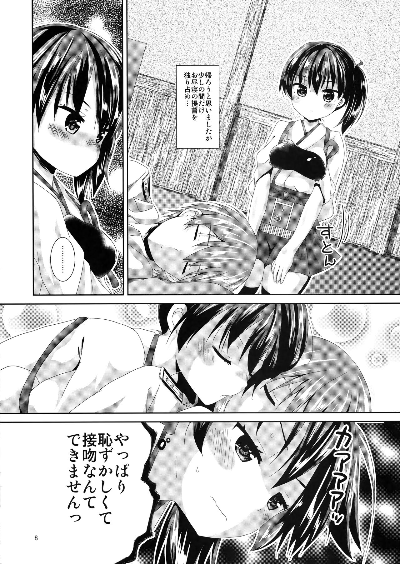 (COMIC1☆9) [Angel Bless (月路)] 加賀さんリミットオーバー (艦隊これくしょん -艦これ-)