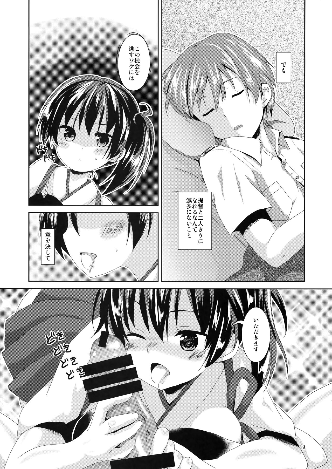 (COMIC1☆9) [Angel Bless (月路)] 加賀さんリミットオーバー (艦隊これくしょん -艦これ-)