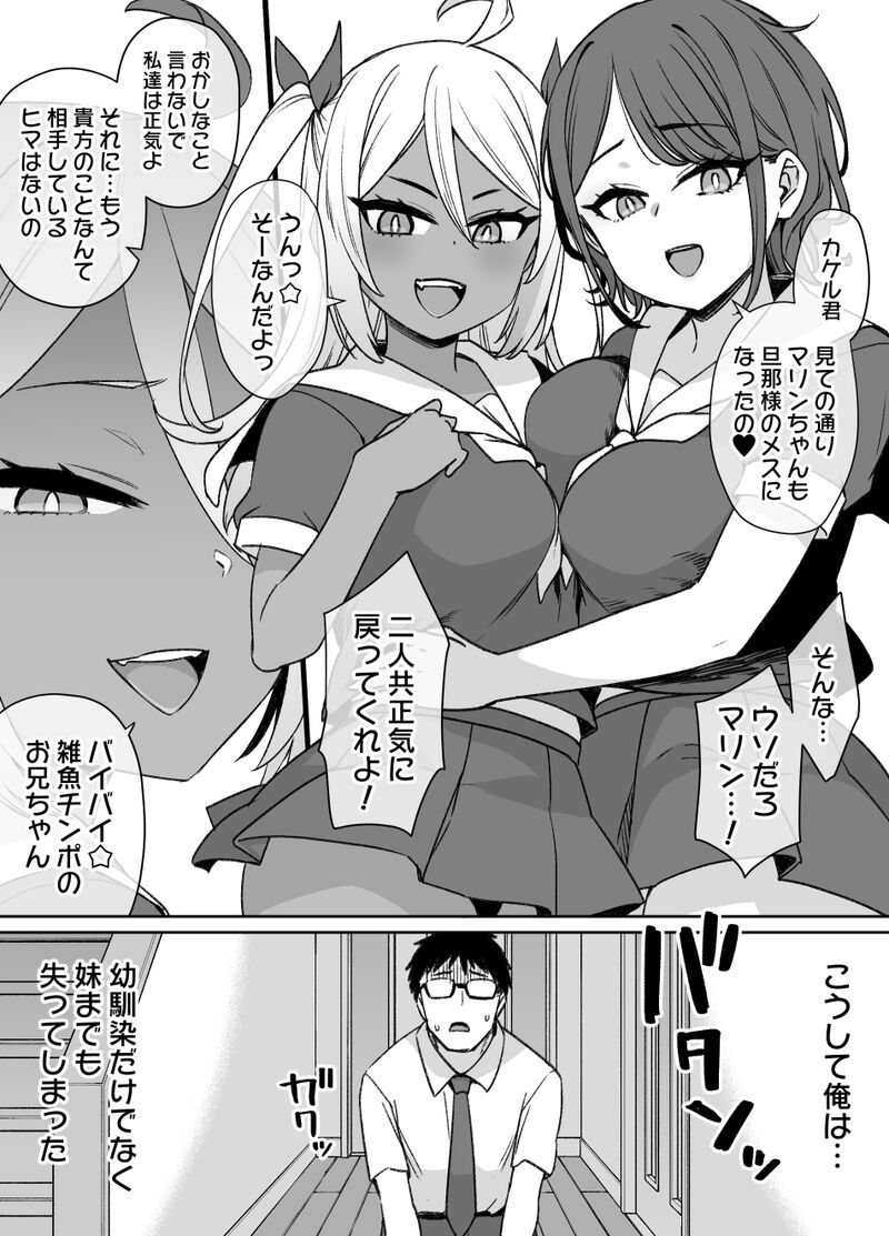 [草野郎] 幼馴染と妹と上級国民