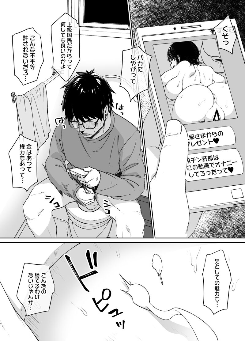 [草野郎] 幼馴染と妹と上級国民