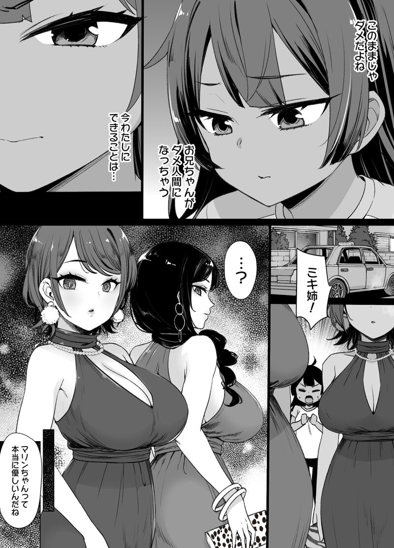 [草野郎] 幼馴染と妹と上級国民