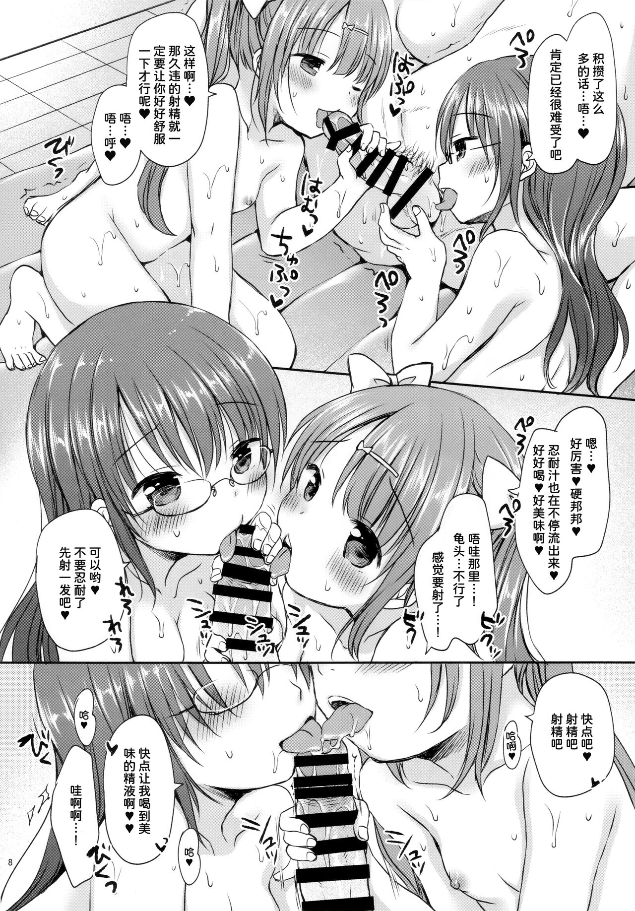 (C95) [Rico-ba (Rico)] サキュバス3姉妹とハーレムセックス[中国翻訳]