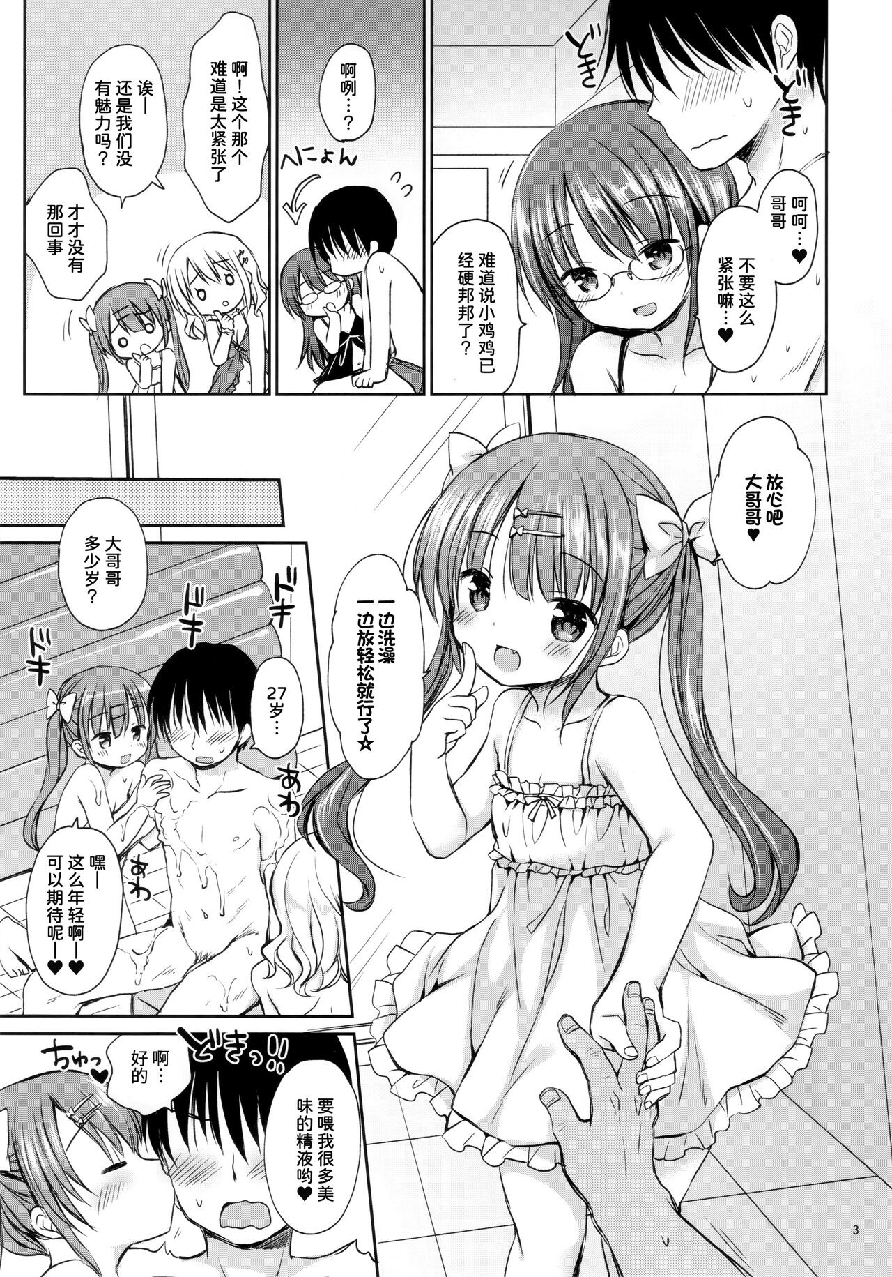 (C95) [Rico-ba (Rico)] サキュバス3姉妹とハーレムセックス[中国翻訳]
