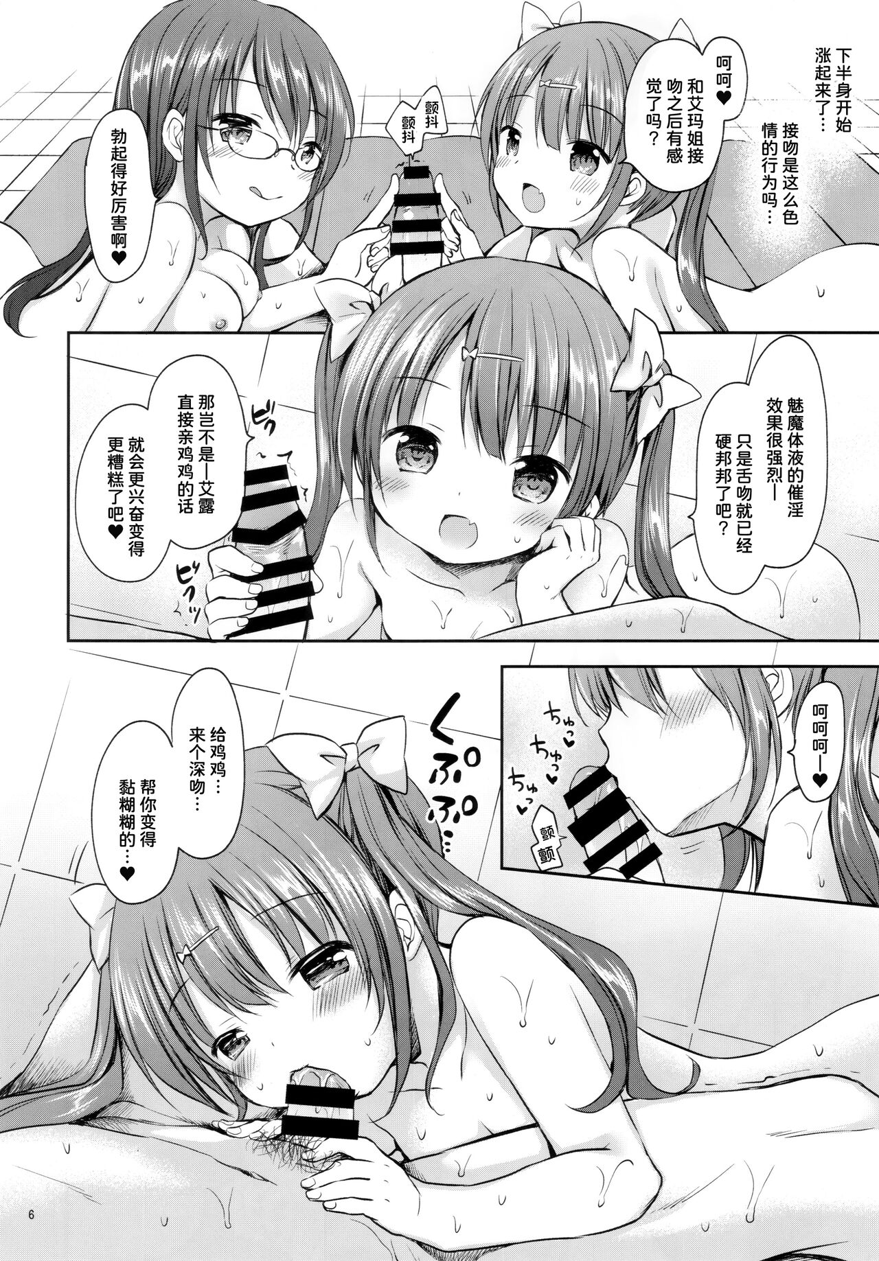 (C95) [Rico-ba (Rico)] サキュバス3姉妹とハーレムセックス[中国翻訳]