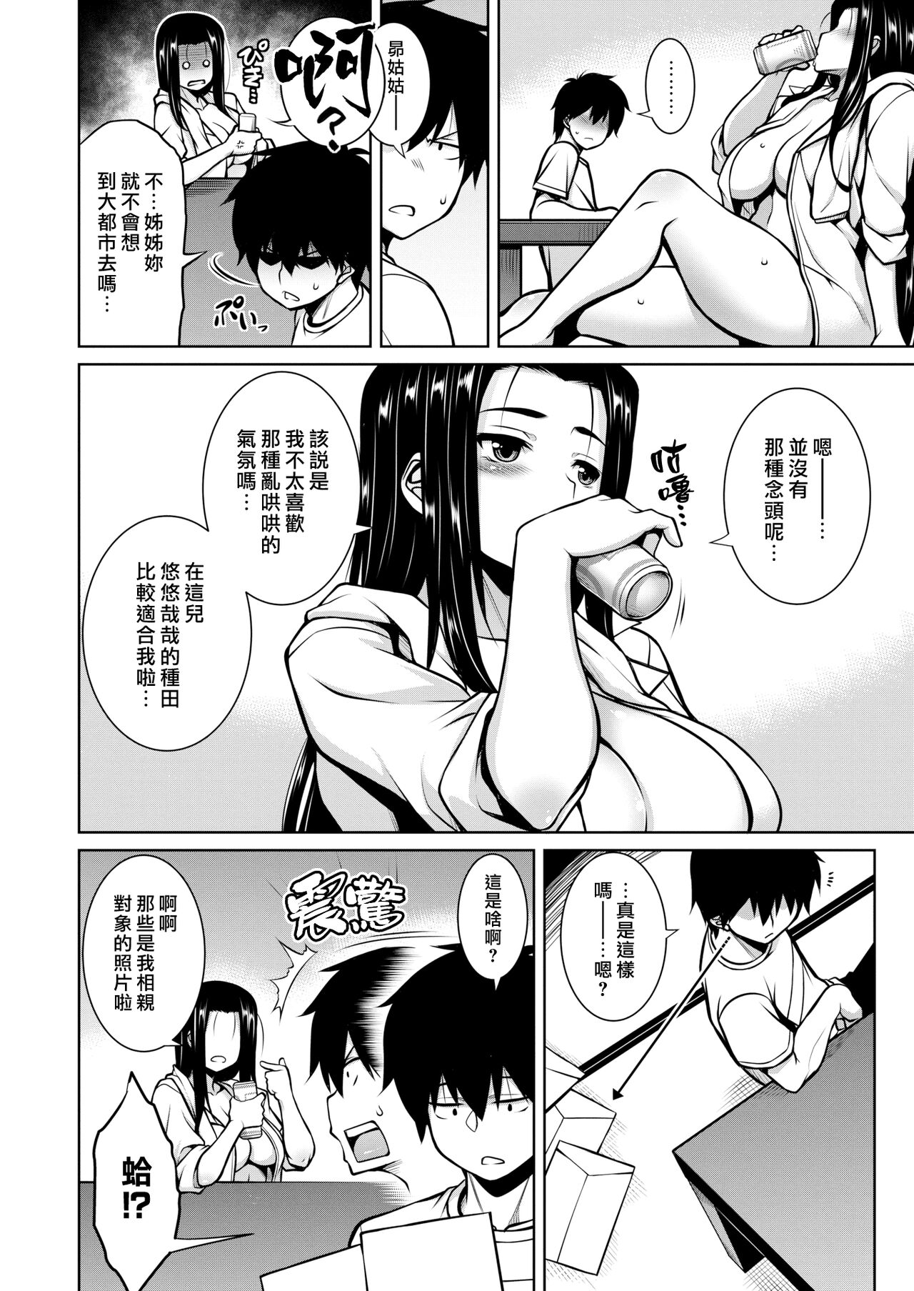 [TANABE] たわわ慕情 (COMIC 失楽天 2021年12月号) [中国翻訳] [DL版]