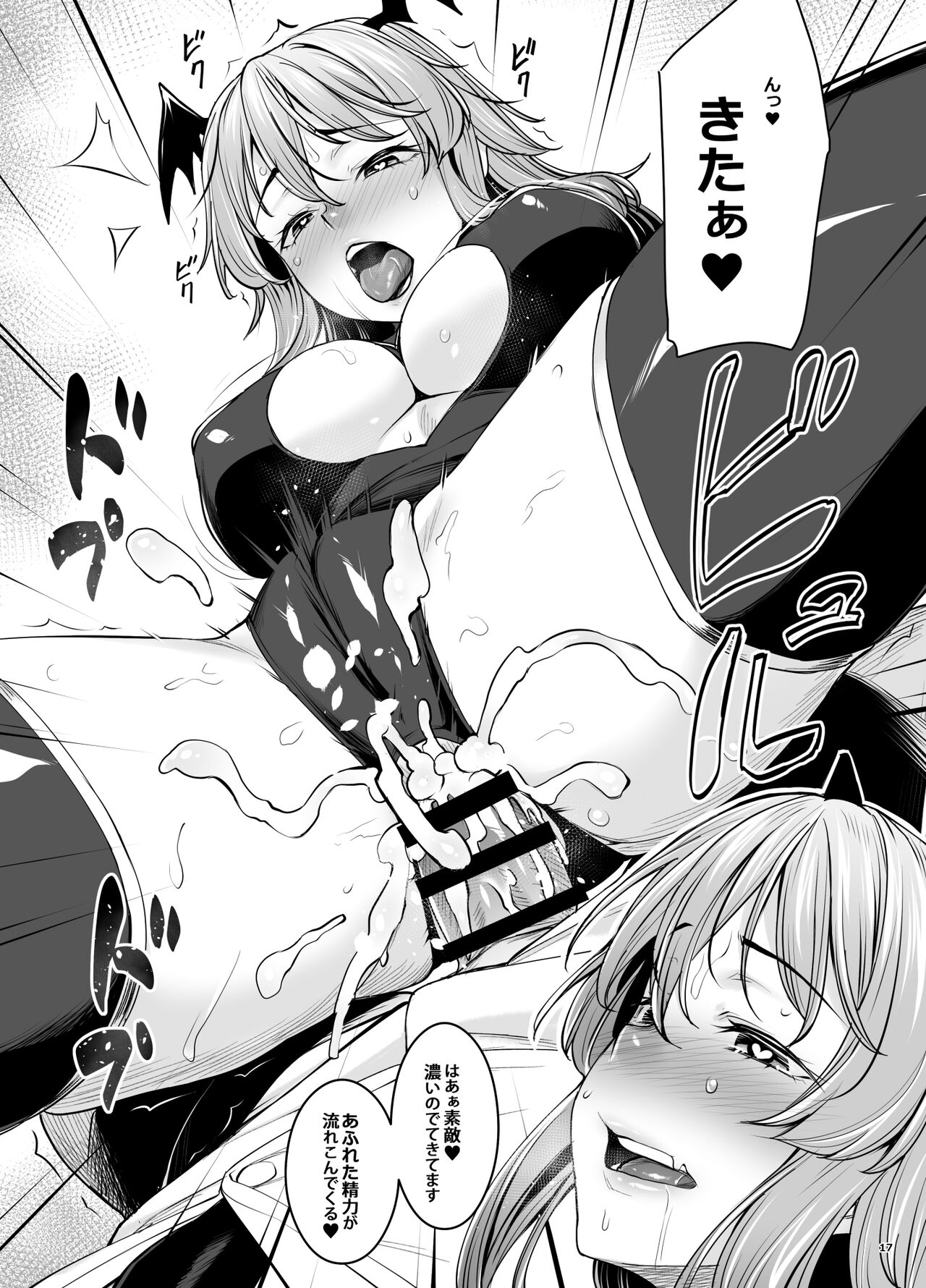 [エリア14 (かせい)] 淫魔ちゃんはガマンできない