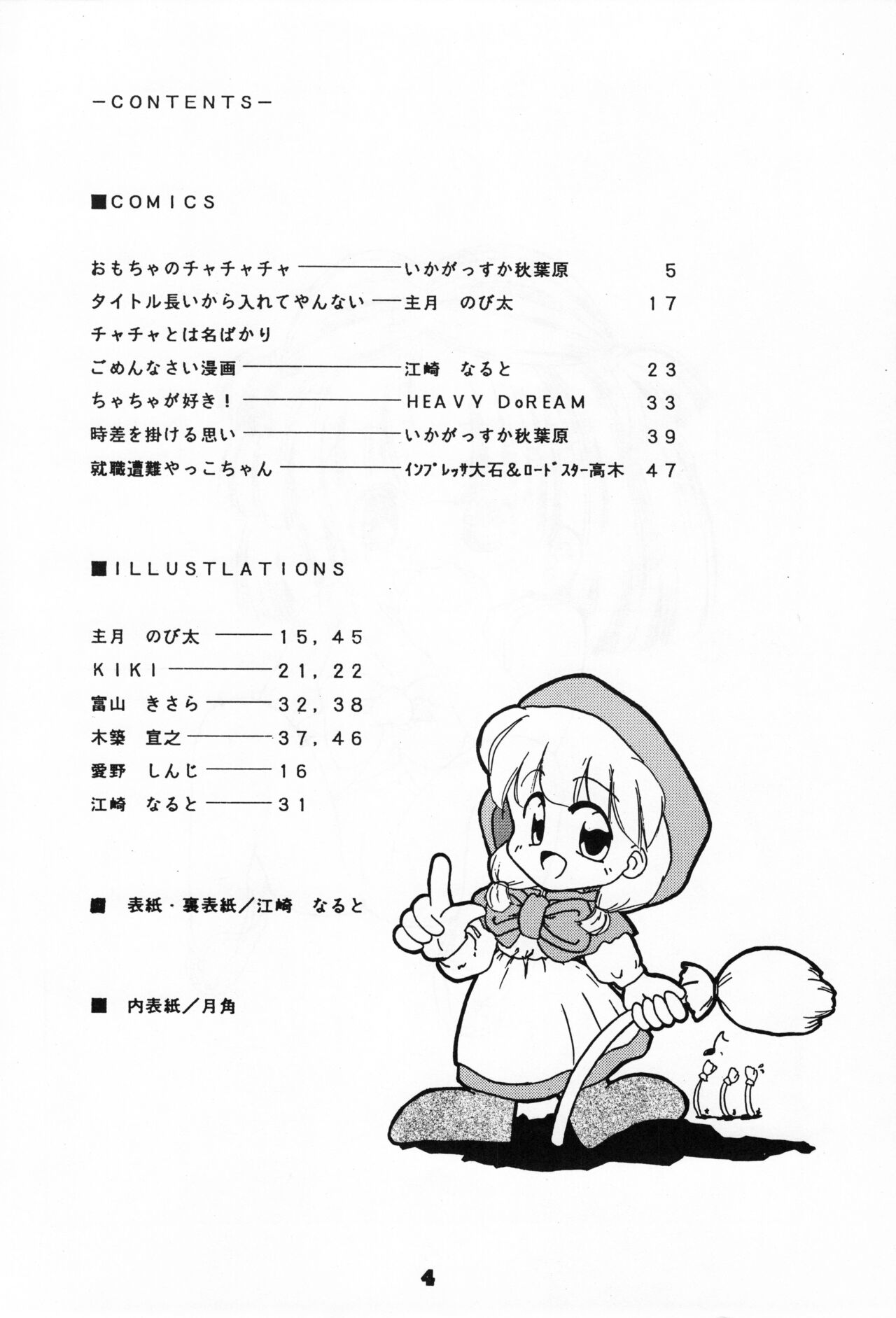 (C46) [リボン結び (江崎なると)] おもちゃのCHA-CHA-CHA (赤ずきんチャチャ)